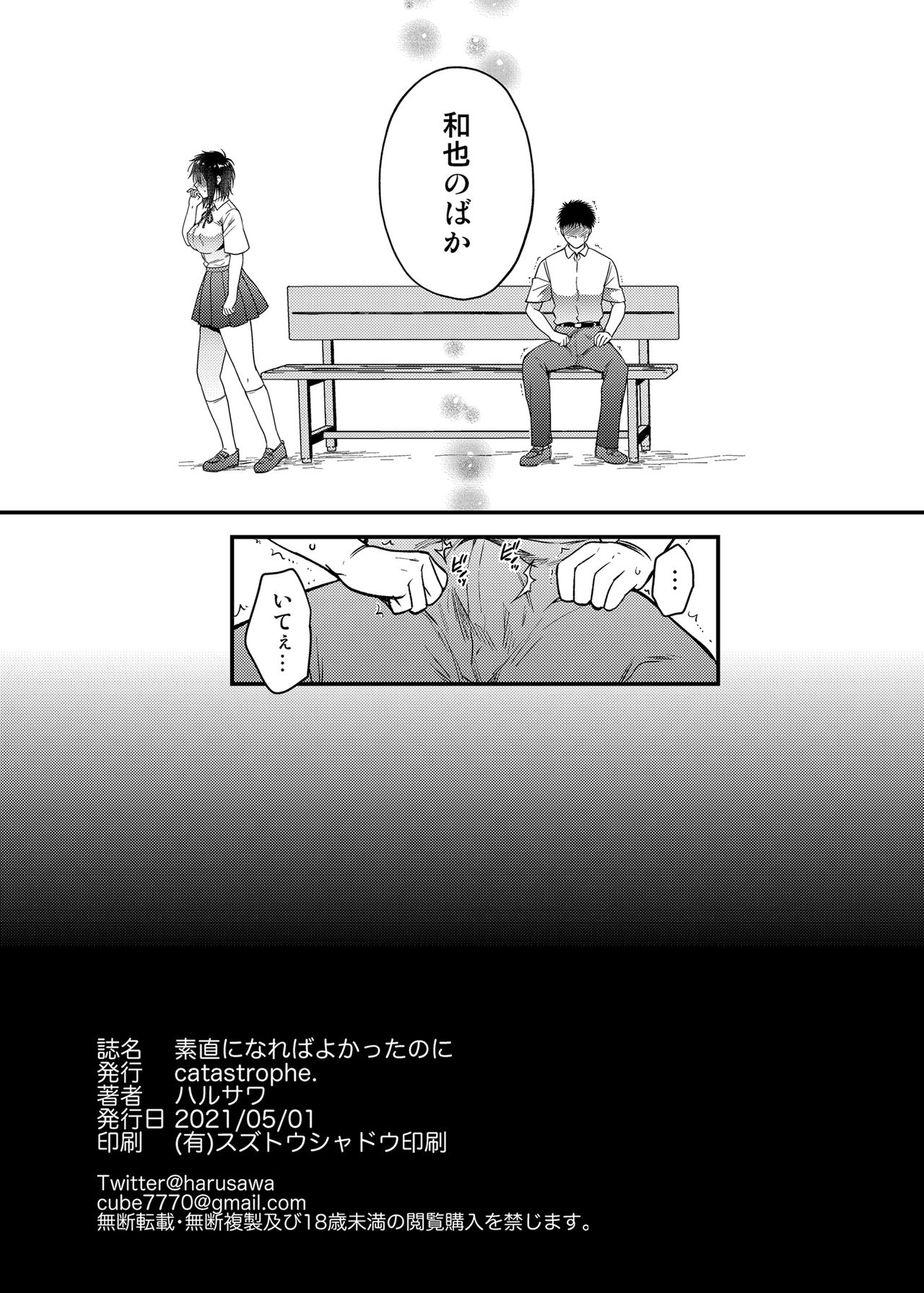 [catastrophe. (ハルサワ)] 素直になればよかったのに [DL版]