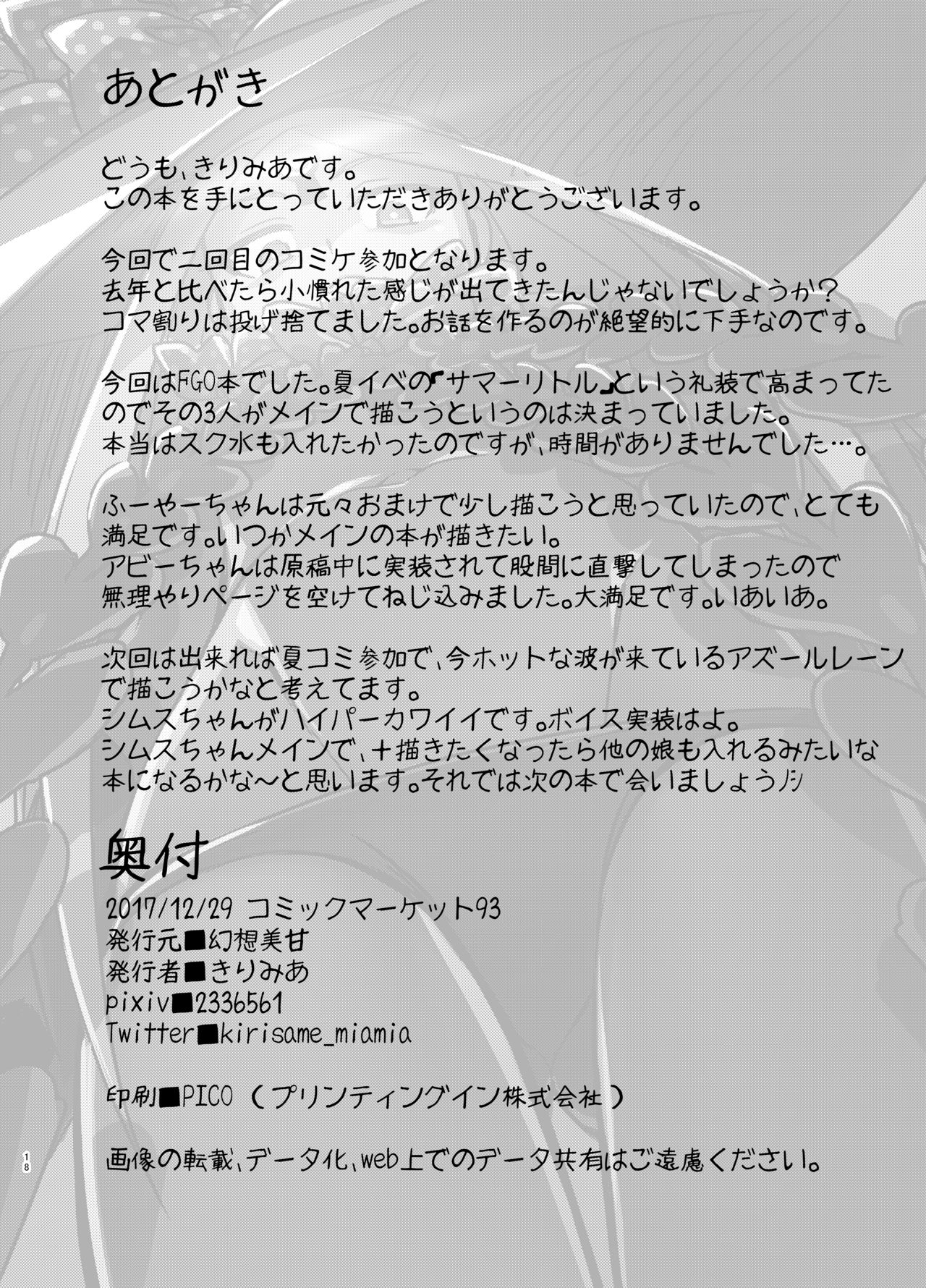[幻想美甘 (きりみあ)] カルデアこどもくらぶ (Fate/Grand Order) [DL版]