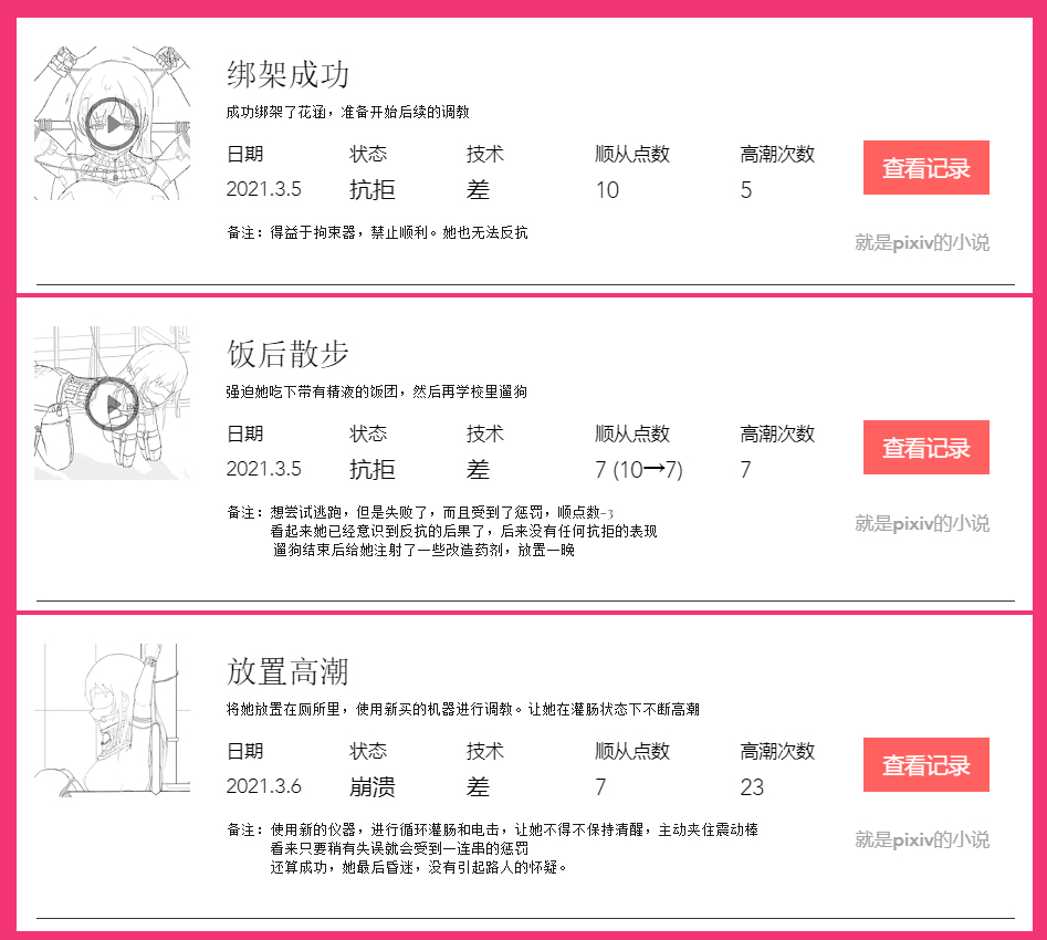 [三色堇] 放弃一切吧~便器花涵的制作记录 2 (中文)