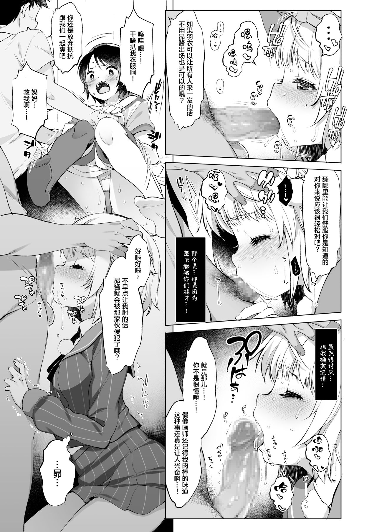 [French letter (藤崎ひかり)] クラスメイトのアイドルVtuberを男子全員のセフレにしてみた (しぐれうい、大空スバル) [中国翻訳] [DL版]