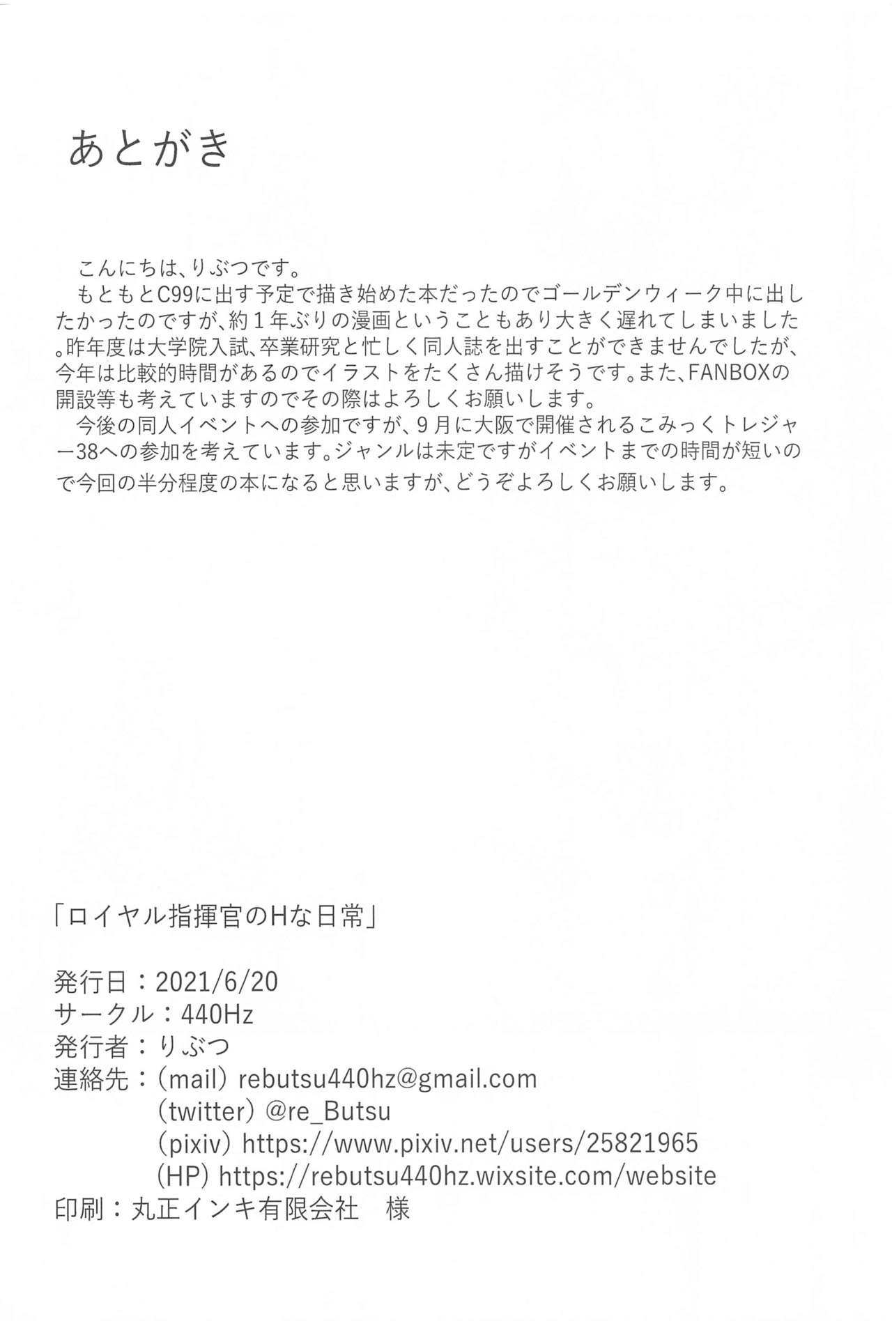 [440Hz] ロイヤル指揮官のHな日常 (アズールレーン)