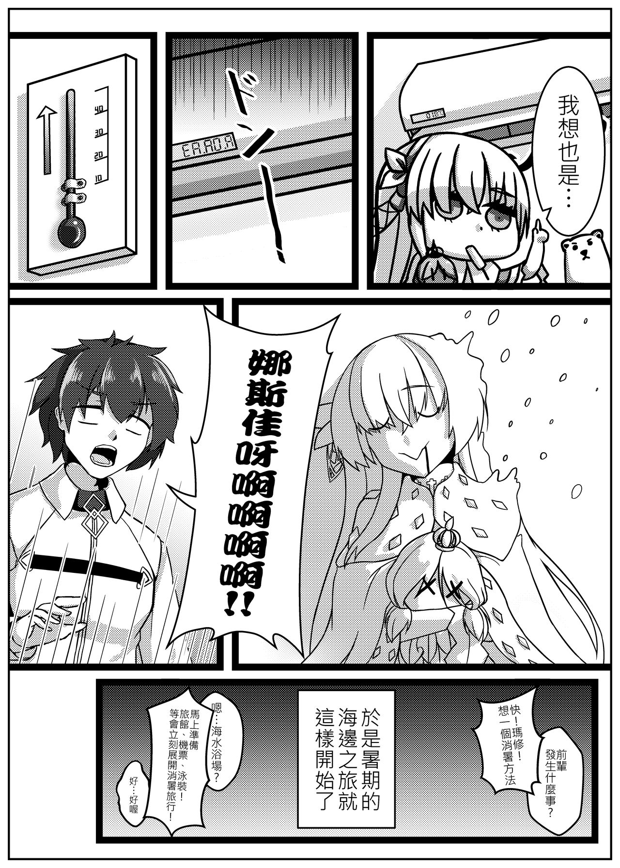 (FF32) [少搬三箱繪師勞動陣線 (レアリティUSSR)] 你老婆冰冰涼涼的蒸蚌 (Fate/Grand Order) [中国語]