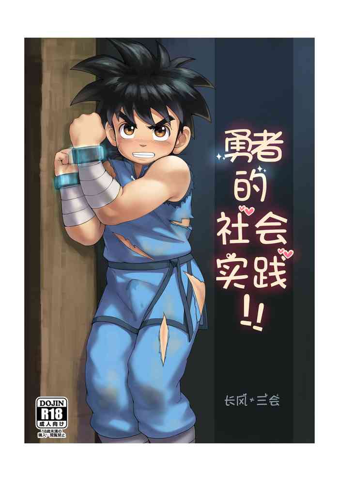 [Fairwind]種壺勇者[無修正][中国翻訳][DL]