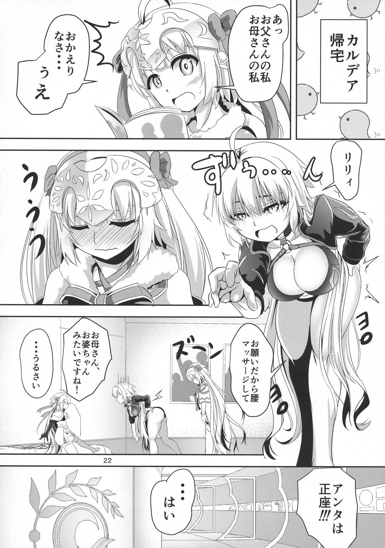 (C95) [ぱんどらぼっくす (はこまる)] ジャンヌとジャンヌでサンドイッチ (Fate/Grand Order)