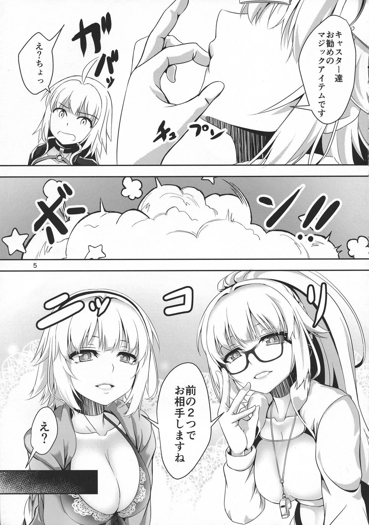 (C95) [ぱんどらぼっくす (はこまる)] ジャンヌとジャンヌでサンドイッチ (Fate/Grand Order)