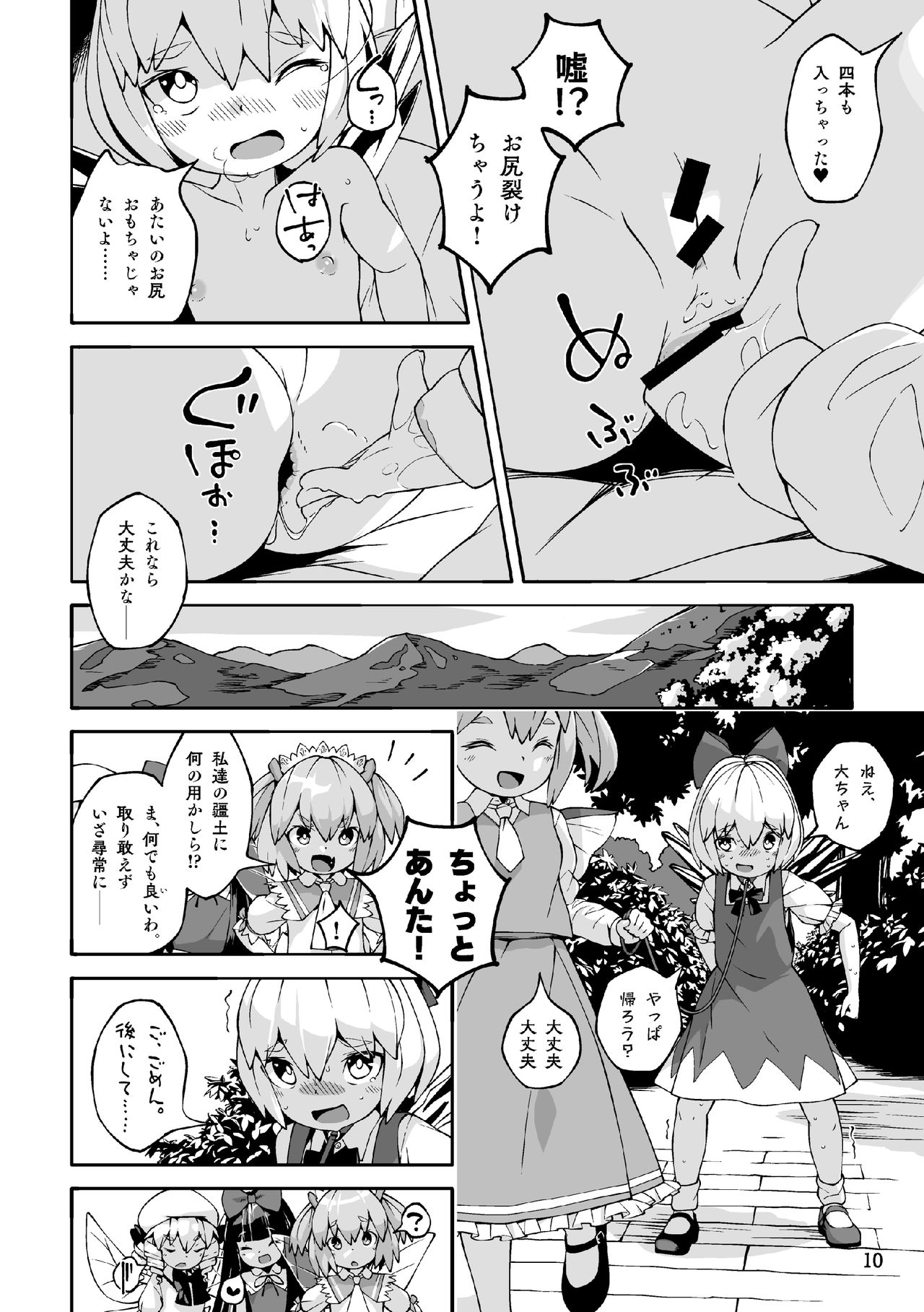 [秘密結社霧の湖戦線 (湖小)] 肛交氷精 (東方Project) [DL版]