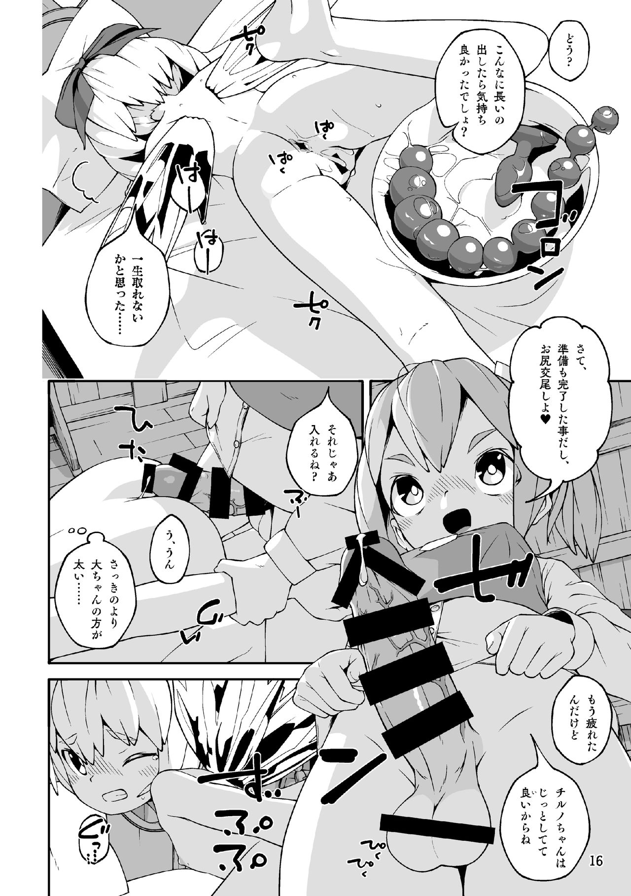 [秘密結社霧の湖戦線 (湖小)] 肛交氷精 (東方Project) [DL版]