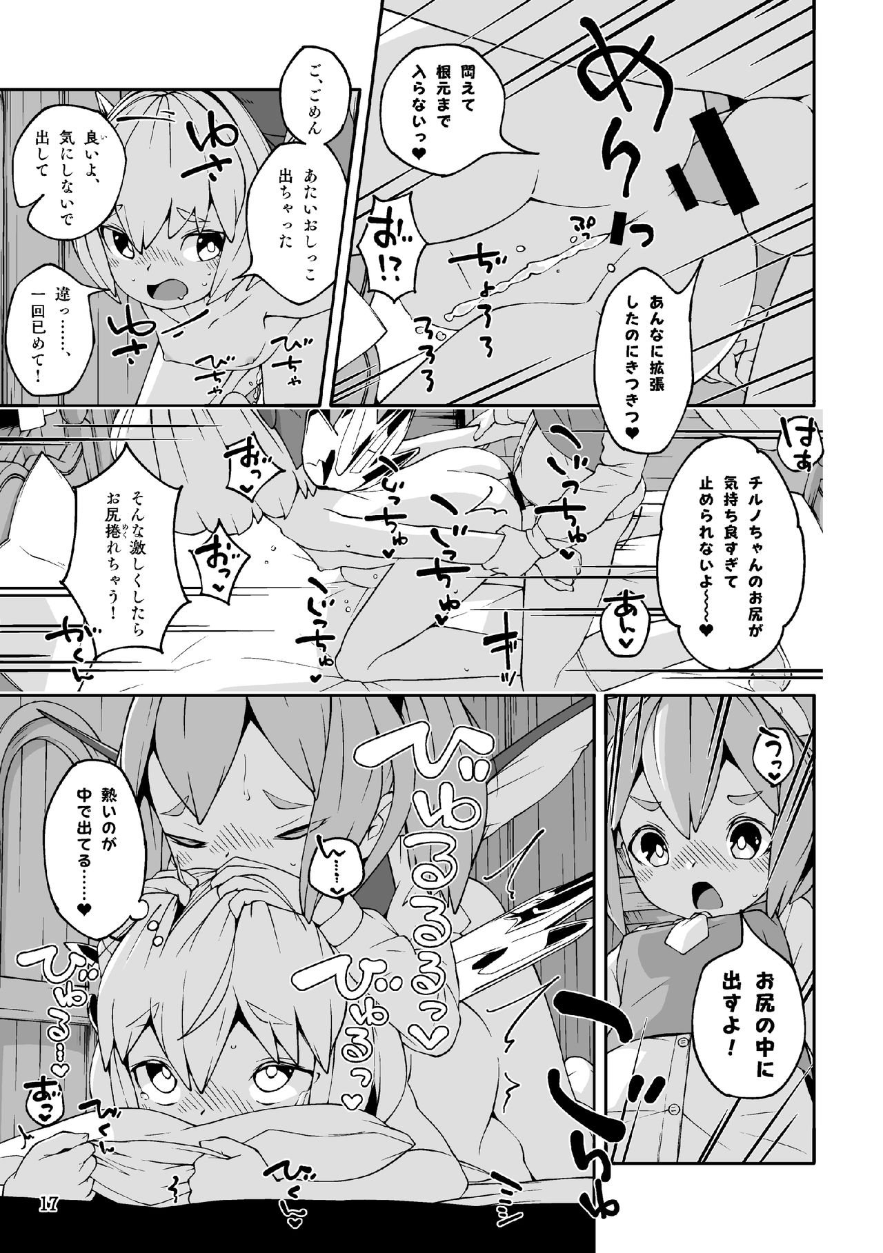 [秘密結社霧の湖戦線 (湖小)] 肛交氷精 (東方Project) [DL版]