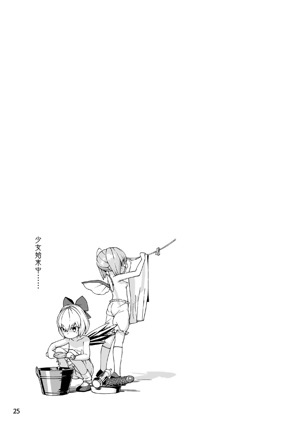 [秘密結社霧の湖戦線 (湖小)] 肛交氷精 (東方Project) [DL版]