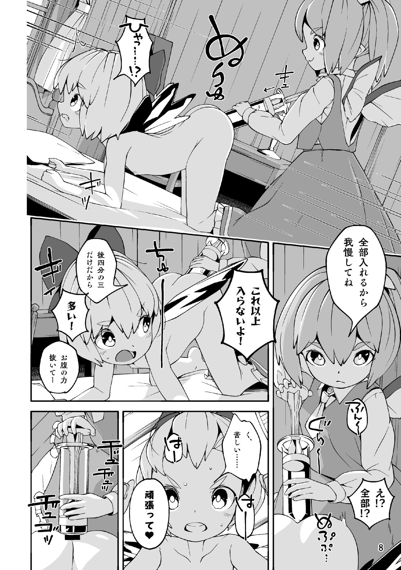 [秘密結社霧の湖戦線 (湖小)] 肛交氷精 (東方Project) [DL版]