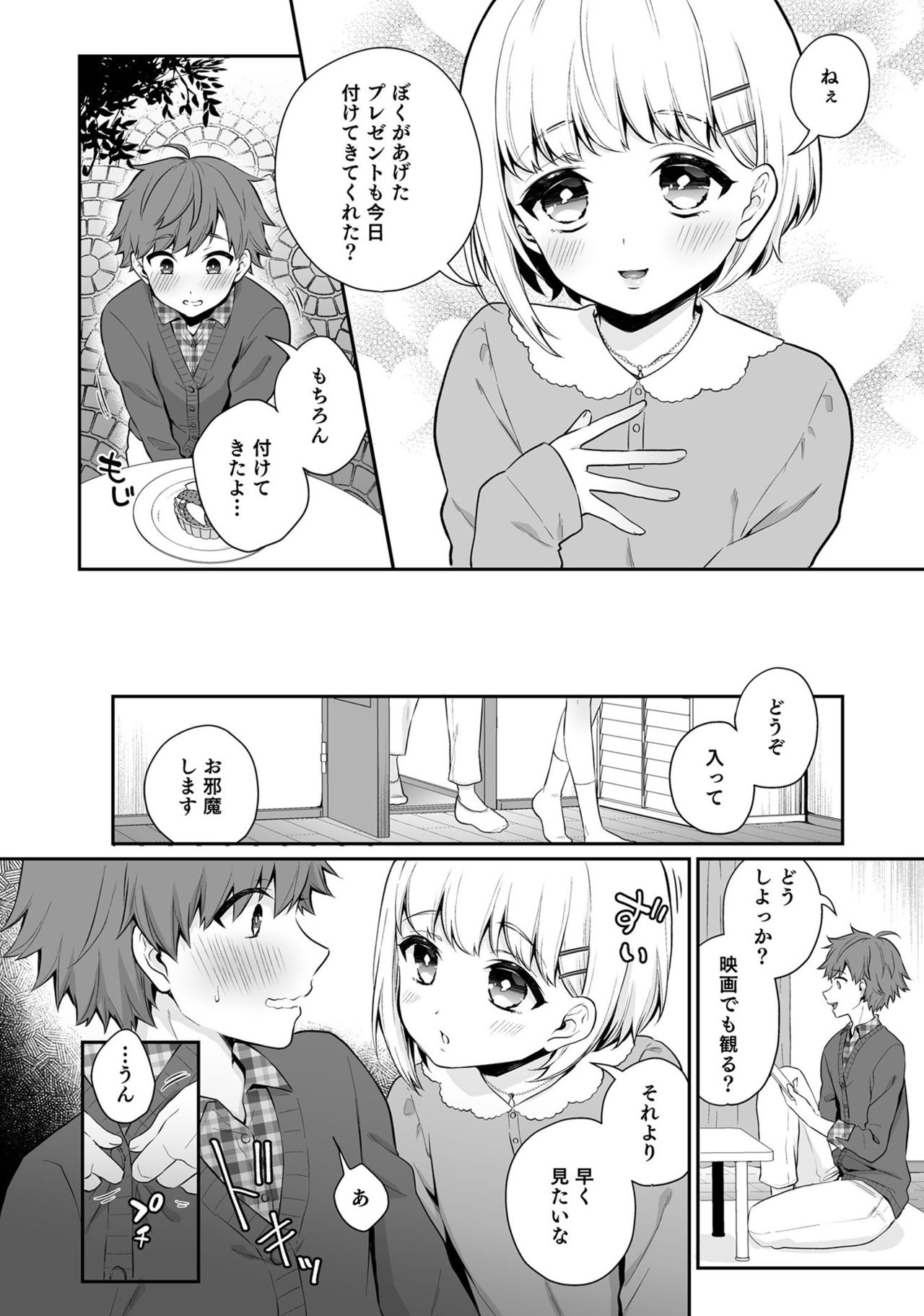 [アンソロジー] 男の娘でメスイキ体験！？ イチャラブ、ガン掘られ天国 [DL版]