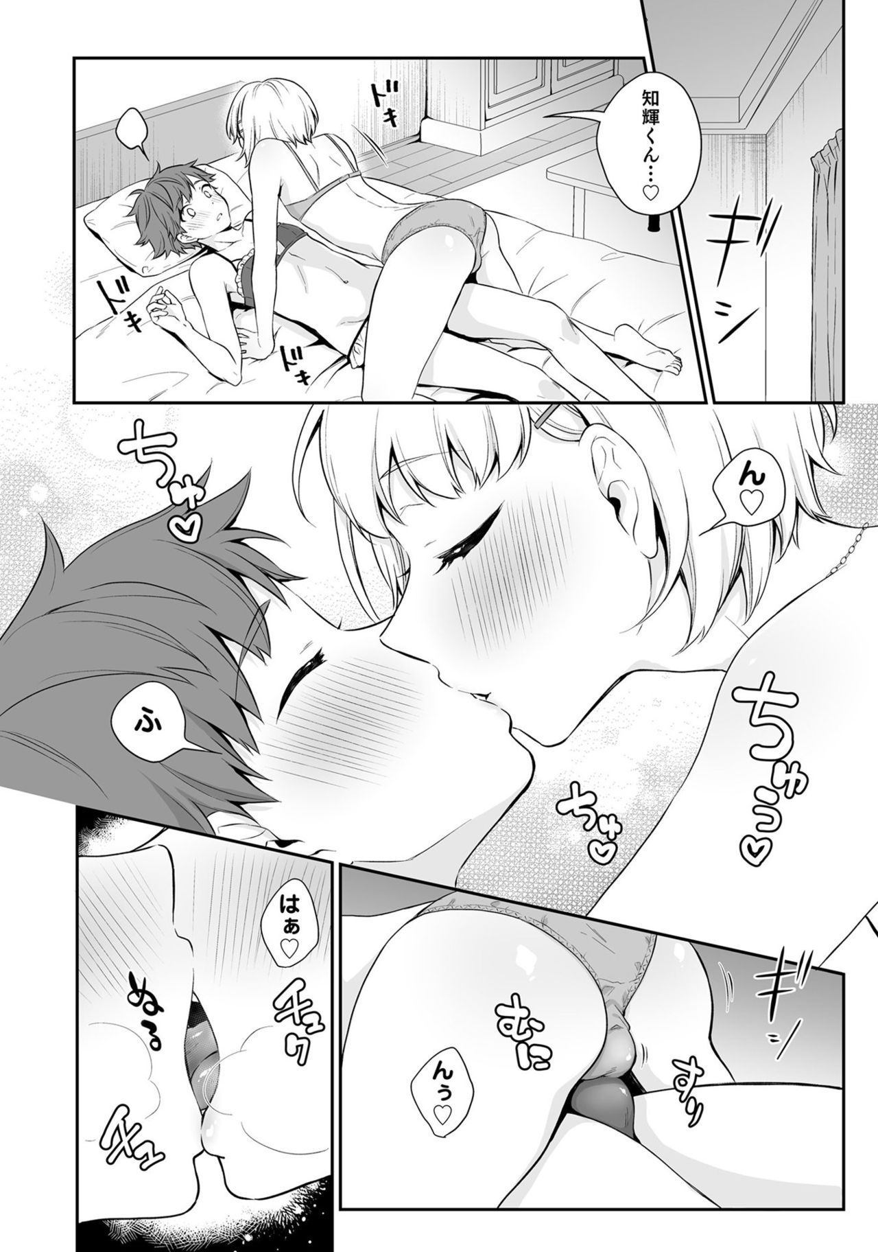 [アンソロジー] 男の娘でメスイキ体験！？ イチャラブ、ガン掘られ天国 [DL版]