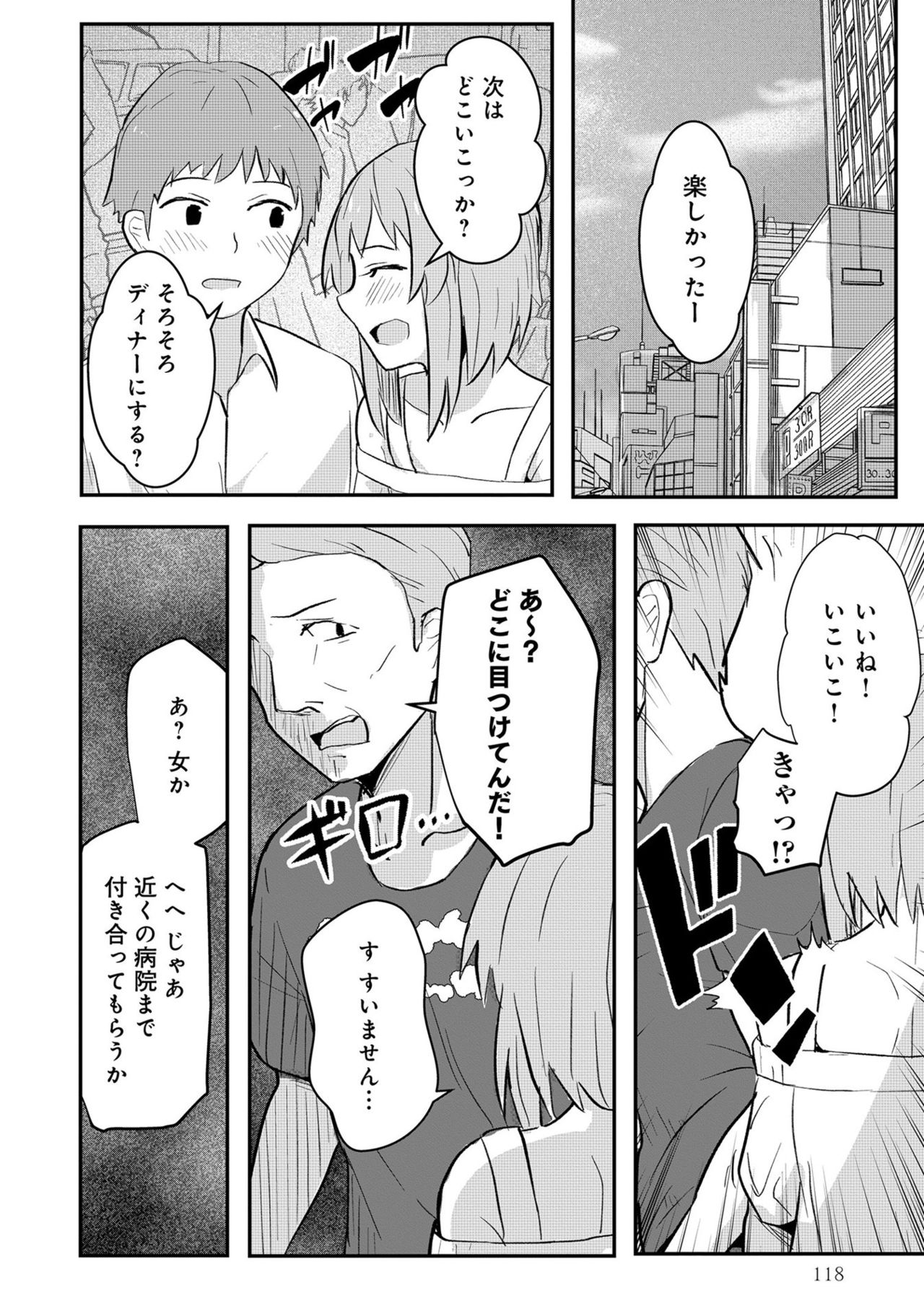 [アンソロジー] 男の娘でメスイキ体験！？ イチャラブ、ガン掘られ天国 [DL版]