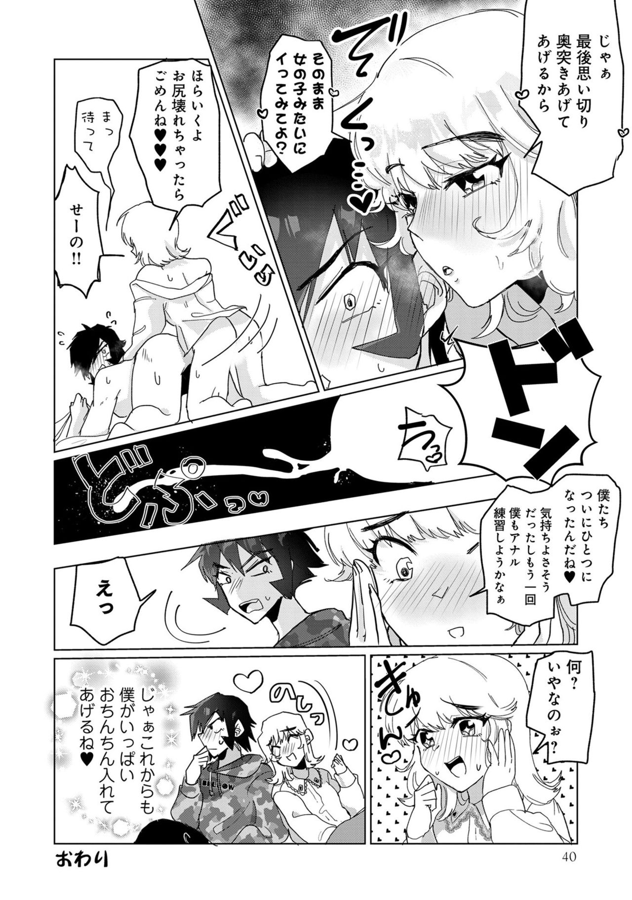 [アンソロジー] 男の娘でメスイキ体験！？ イチャラブ、ガン掘られ天国 [DL版]