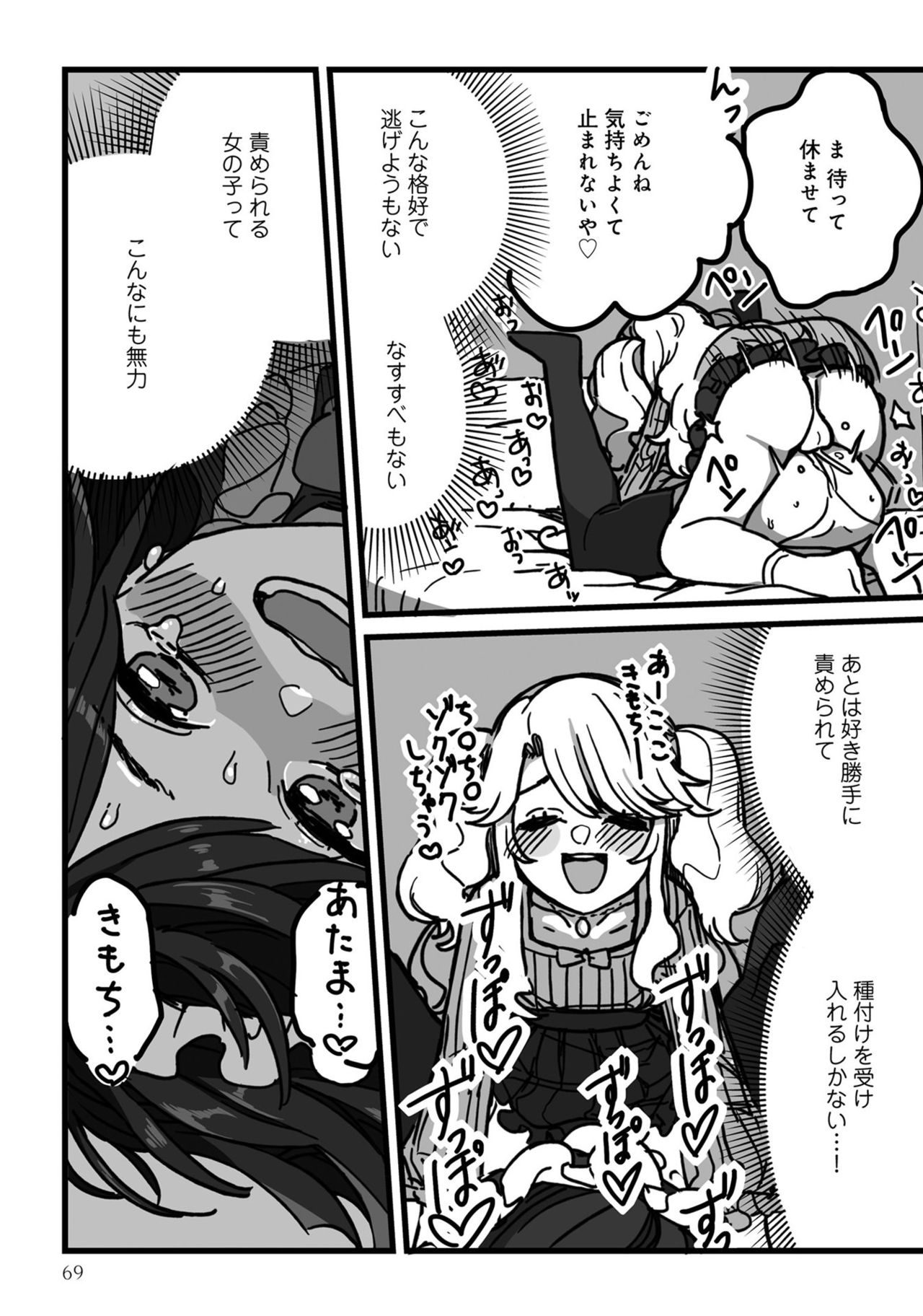 [アンソロジー] 男の娘でメスイキ体験！？ イチャラブ、ガン掘られ天国 [DL版]