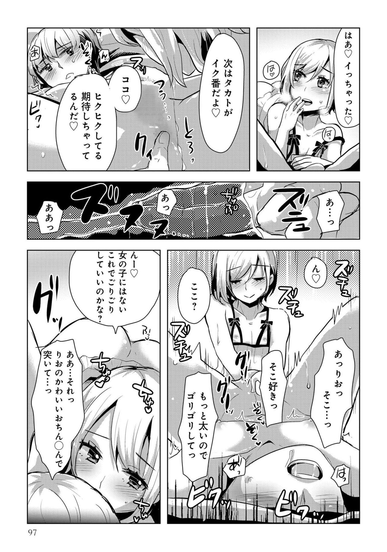 [アンソロジー] 男の娘でメスイキ体験！？ イチャラブ、ガン掘られ天国 [DL版]