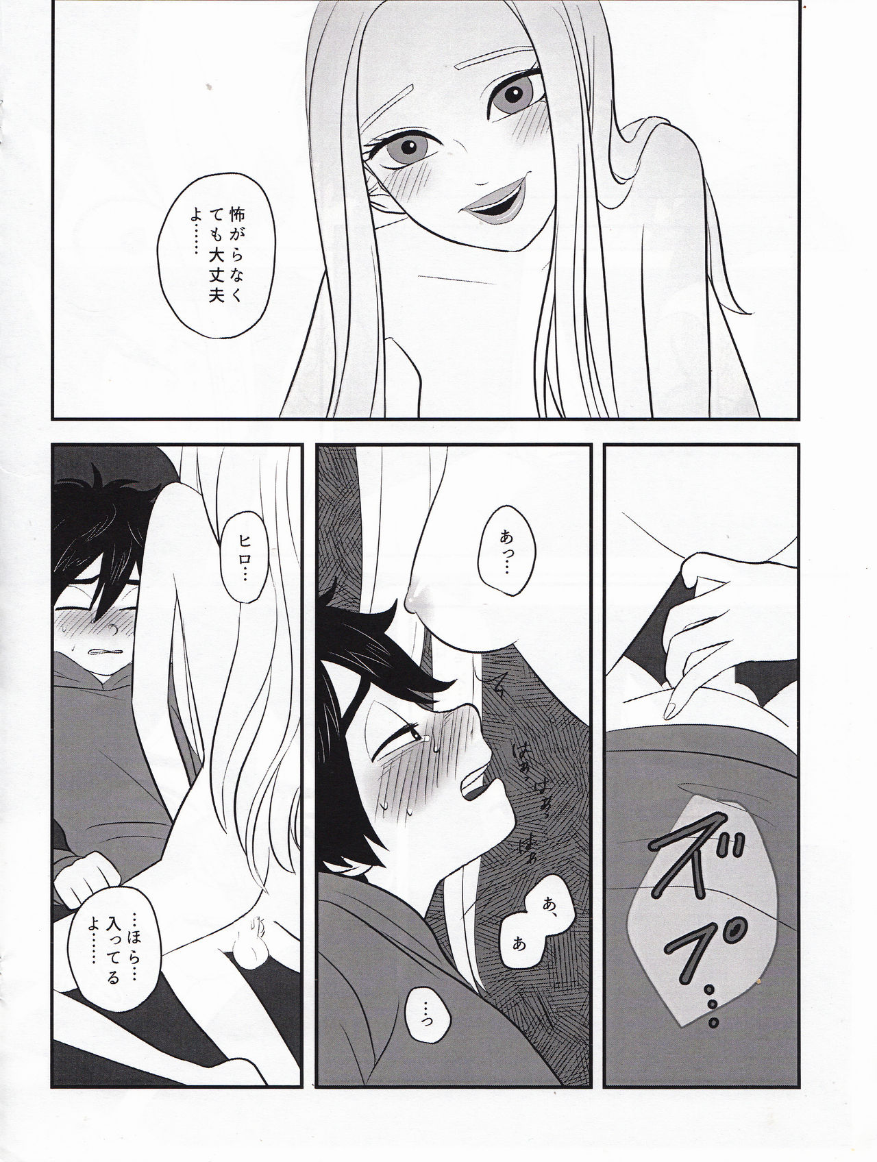 [KITTYDROP (コソク)] 「診断名、思春期。」 (ベイマックス)