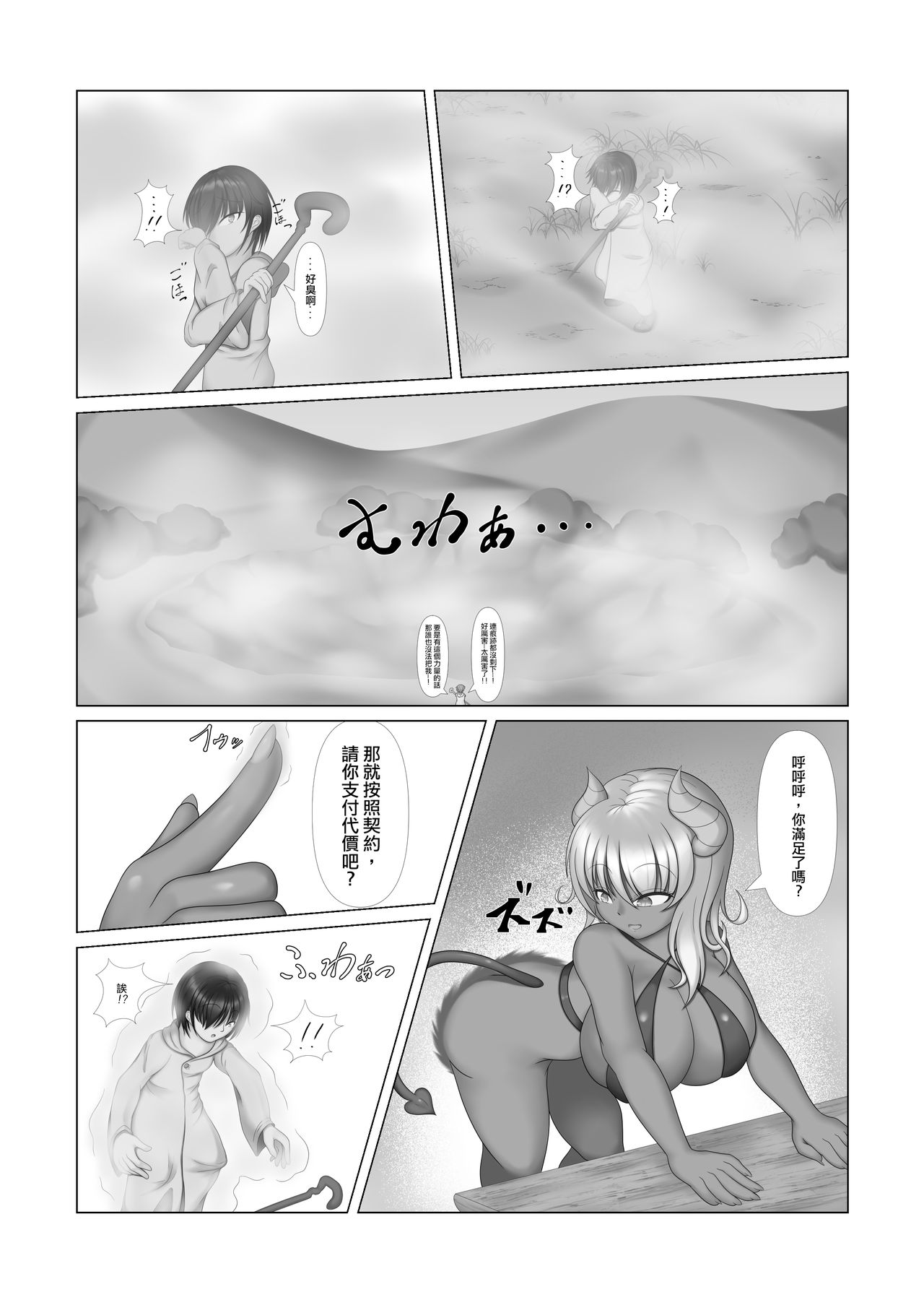 [きつねつき(狐虎ぬえ)] Compensation for dealings(体内・肉壁合同誌 腸内会誌3-A) [中国翻訳]