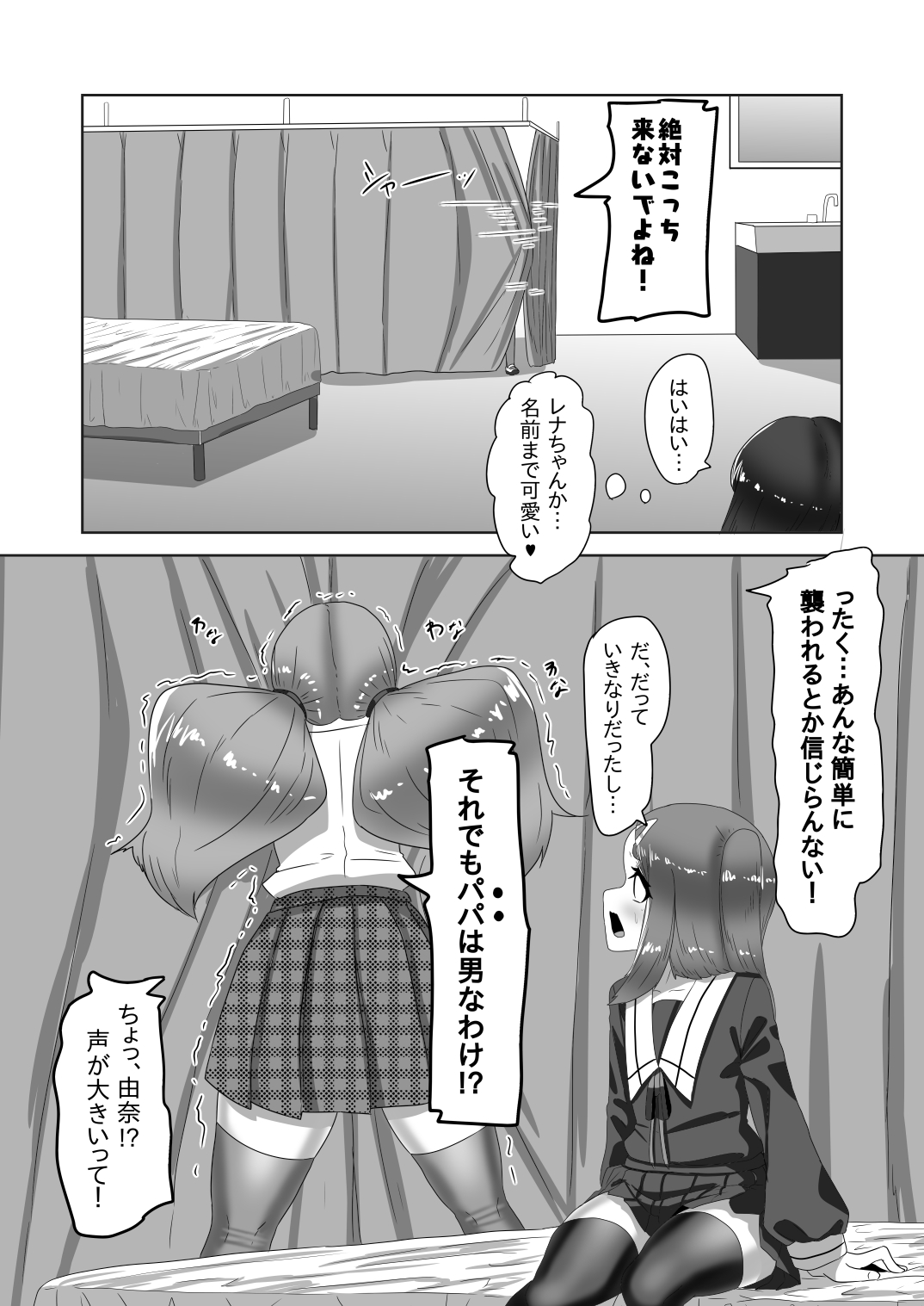 [日々草話 (アパッチ)] ふたなり家族のパパ治療日誌～長女のターン～