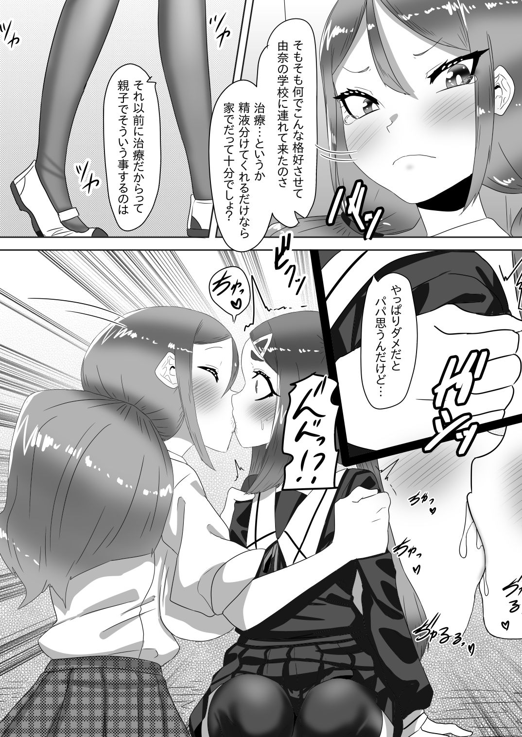 [日々草話 (アパッチ)] ふたなり家族のパパ治療日誌～長女のターン～