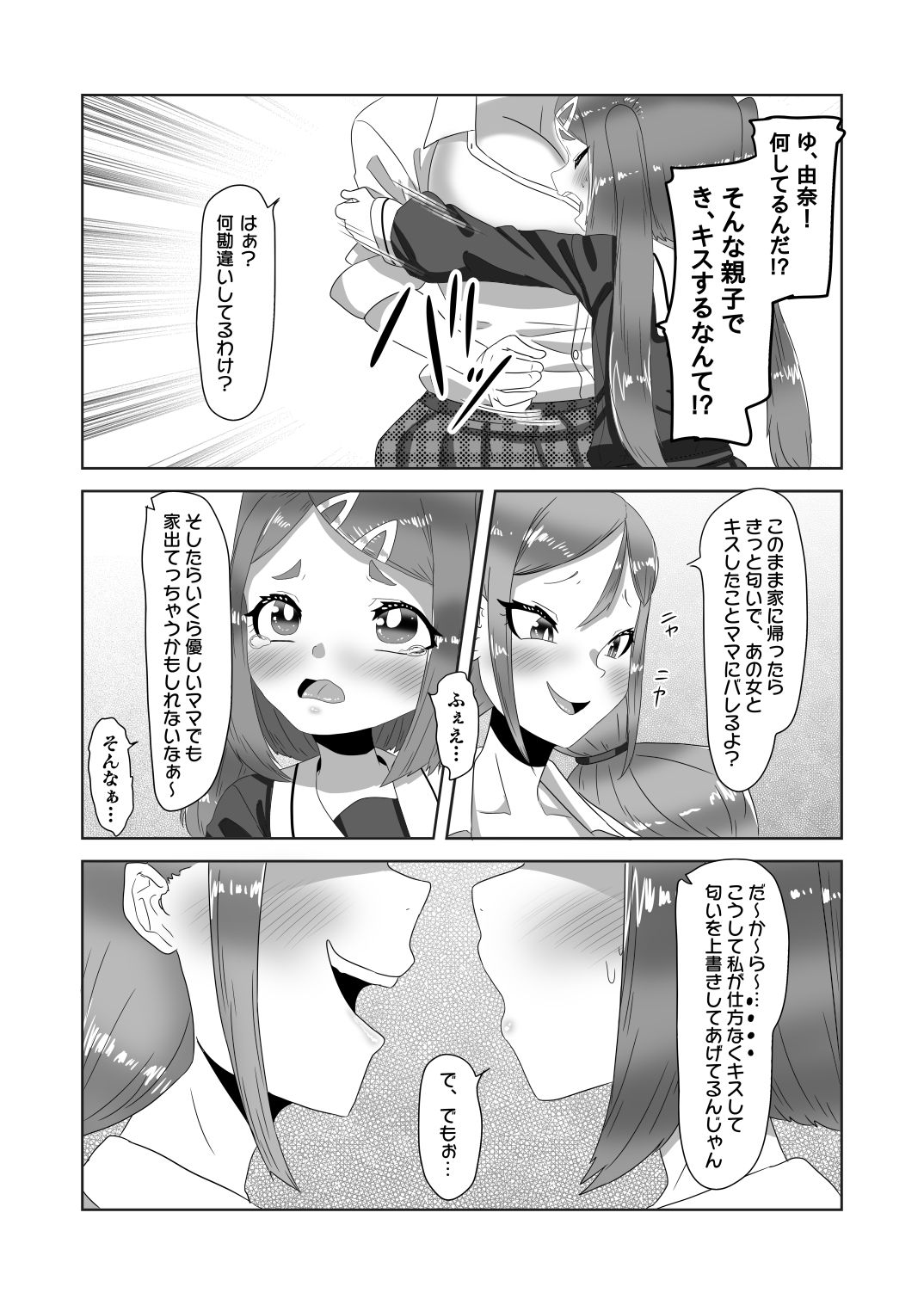 [日々草話 (アパッチ)] ふたなり家族のパパ治療日誌～長女のターン～