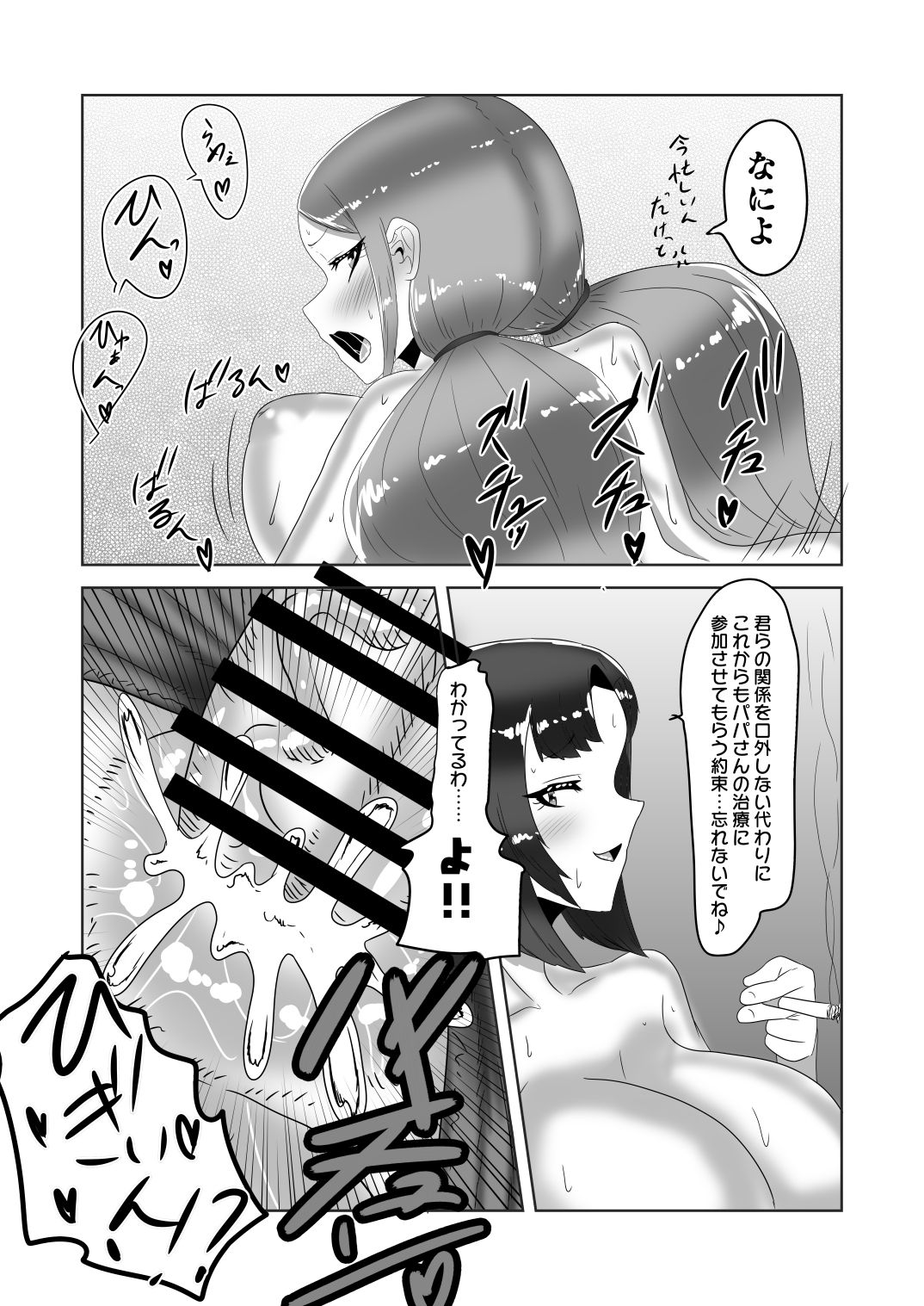 [日々草話 (アパッチ)] ふたなり家族のパパ治療日誌～長女のターン～