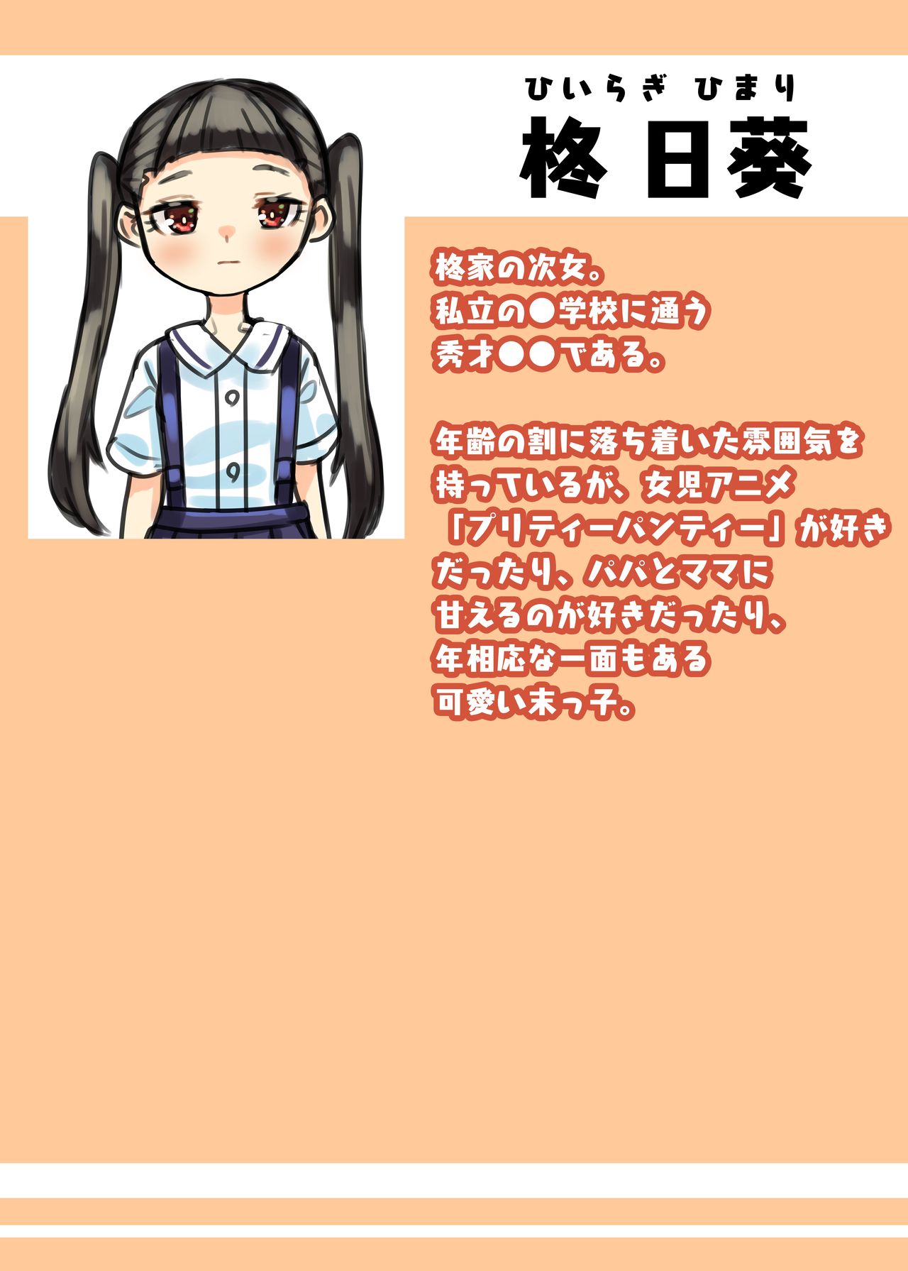 [日々草話 (アパッチ)] ふたなり家族のパパ治療日誌～長女のターン～
