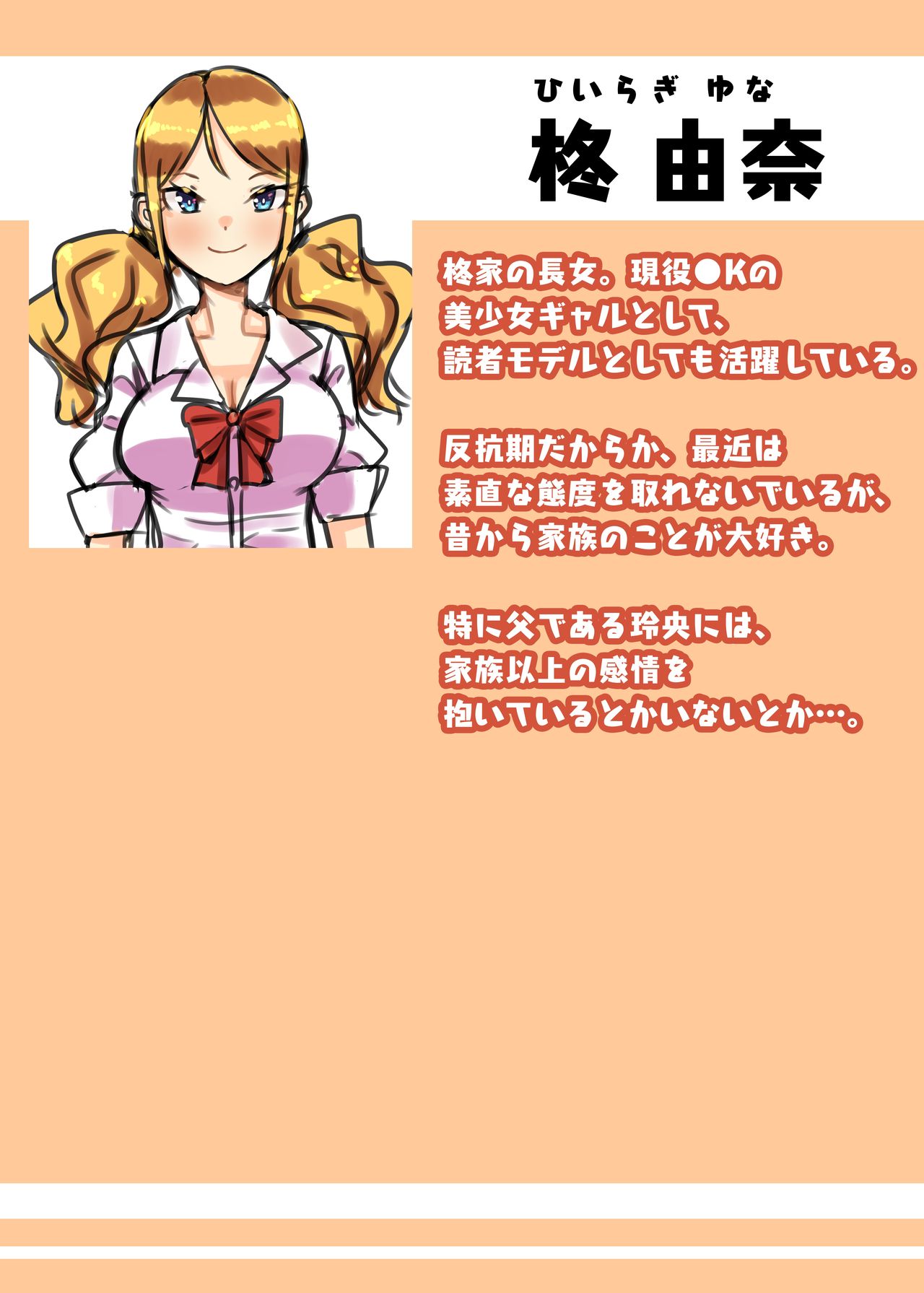 [日々草話 (アパッチ)] ふたなり家族のパパ治療日誌～長女のターン～