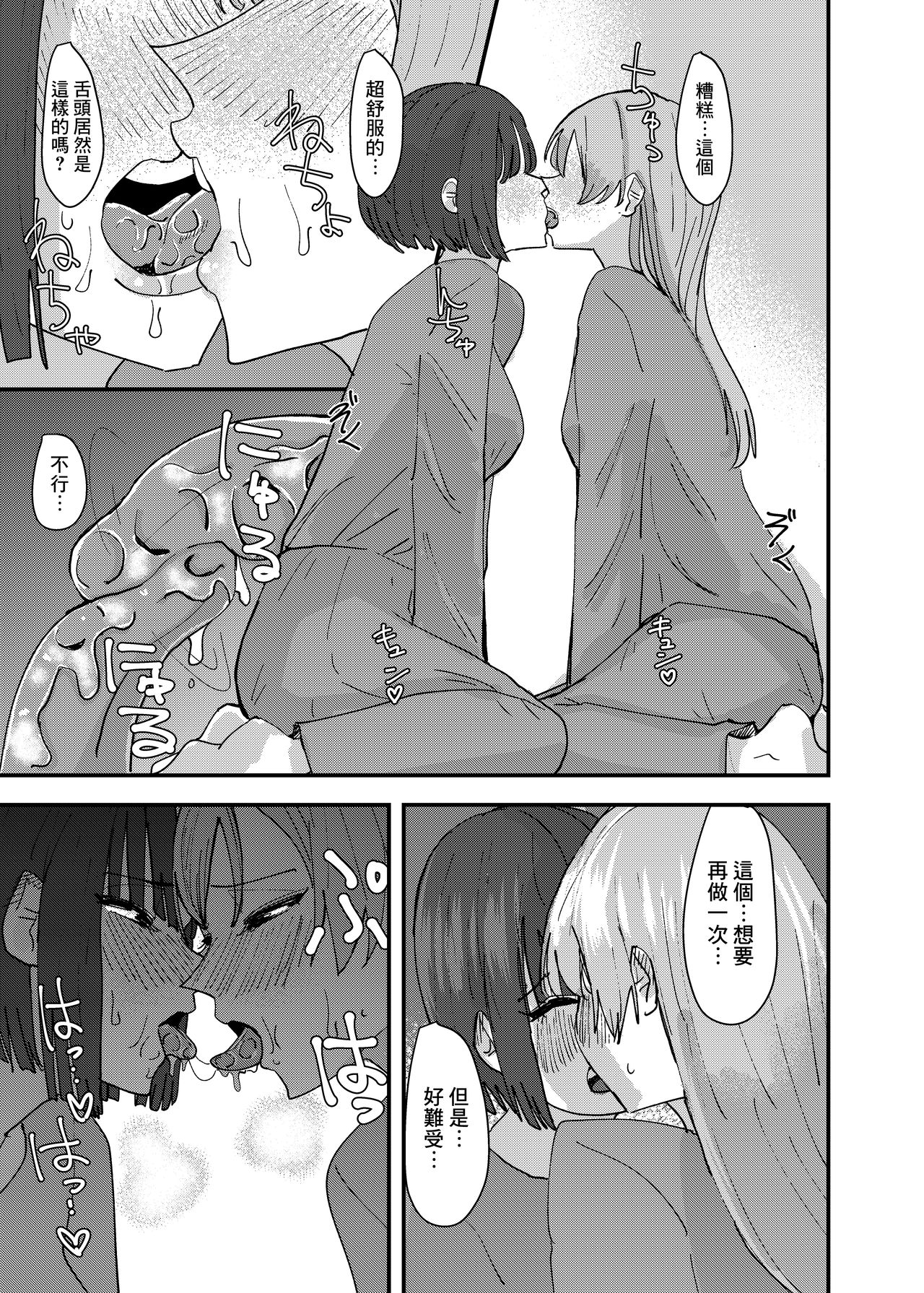 [アウェイ田] 大学の先輩とノリでキスしてたらその日の内に一線超えちゃった話 [中国翻訳]