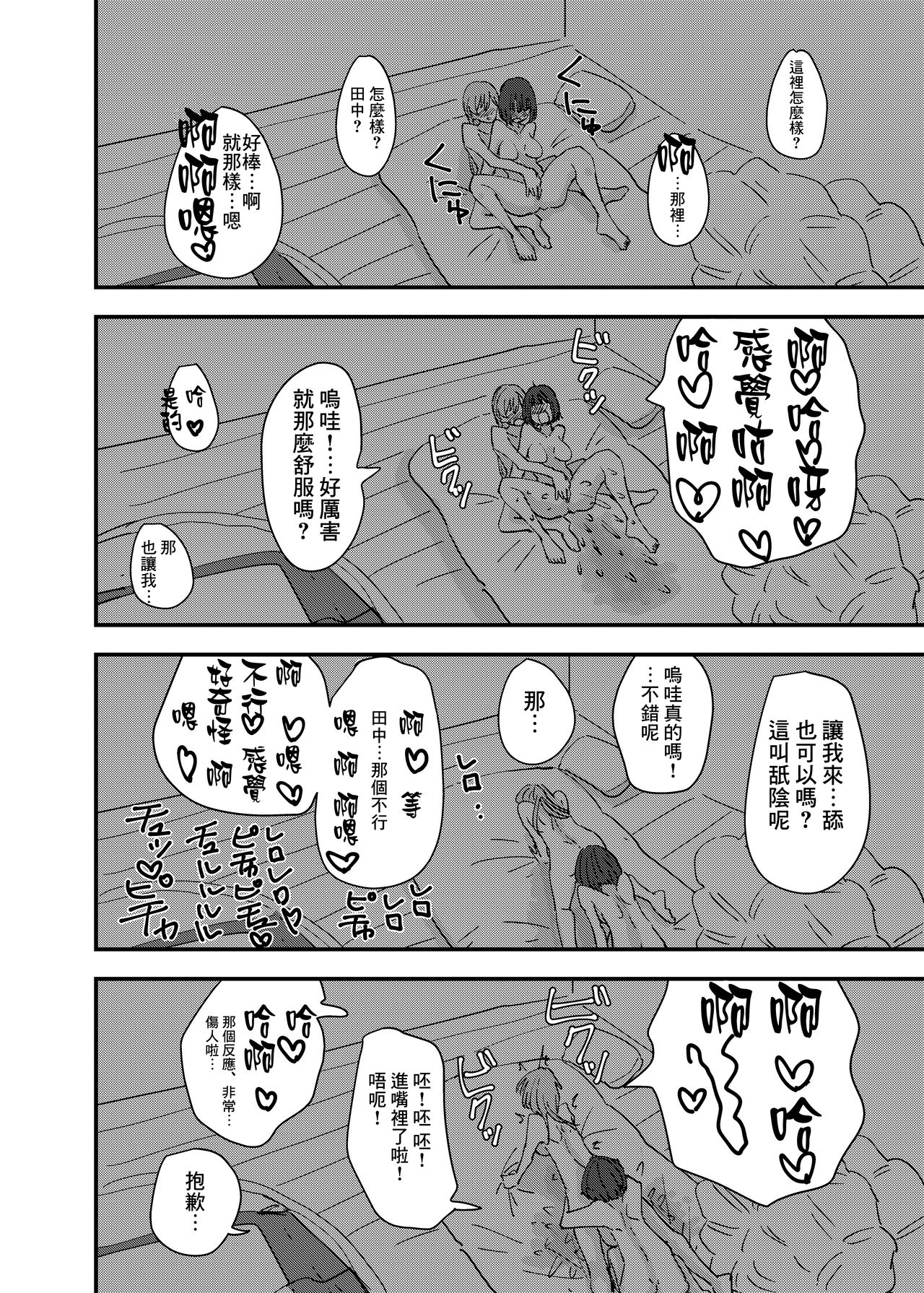 [アウェイ田] 大学の先輩とノリでキスしてたらその日の内に一線超えちゃった話 [中国翻訳]