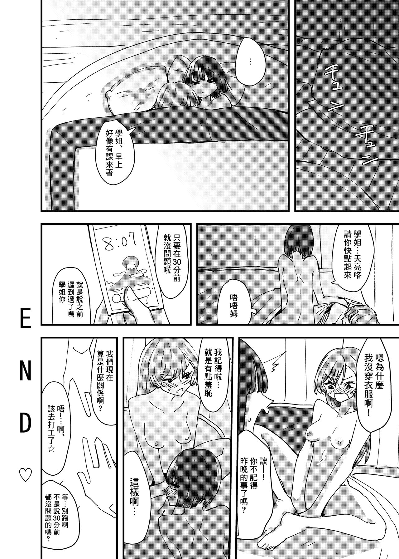[アウェイ田] 大学の先輩とノリでキスしてたらその日の内に一線超えちゃった話 [中国翻訳]