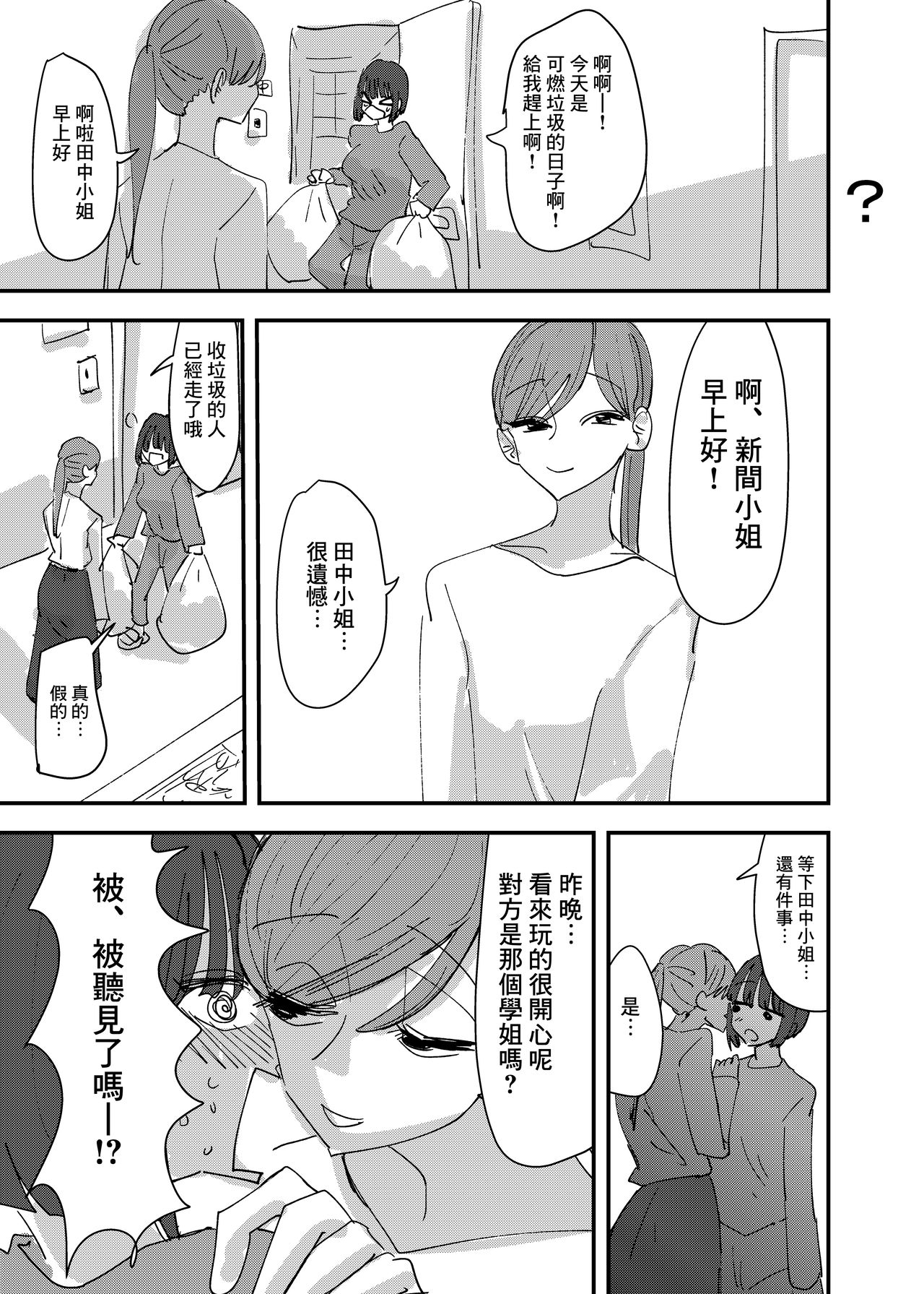 [アウェイ田] 大学の先輩とノリでキスしてたらその日の内に一線超えちゃった話 [中国翻訳]