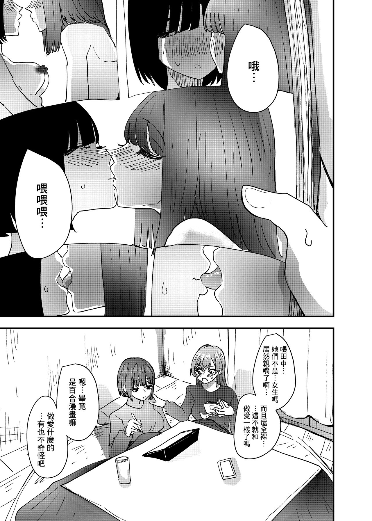[アウェイ田] 大学の先輩とノリでキスしてたらその日の内に一線超えちゃった話 [中国翻訳]