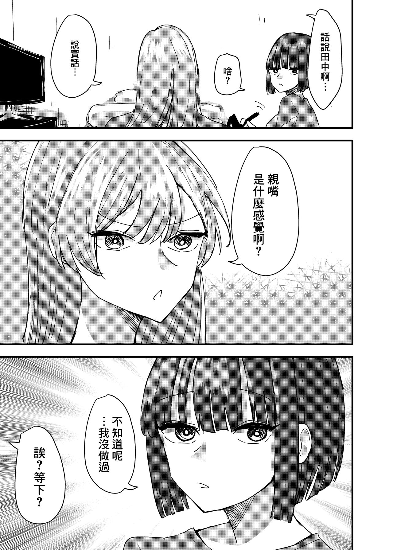 [アウェイ田] 大学の先輩とノリでキスしてたらその日の内に一線超えちゃった話 [中国翻訳]