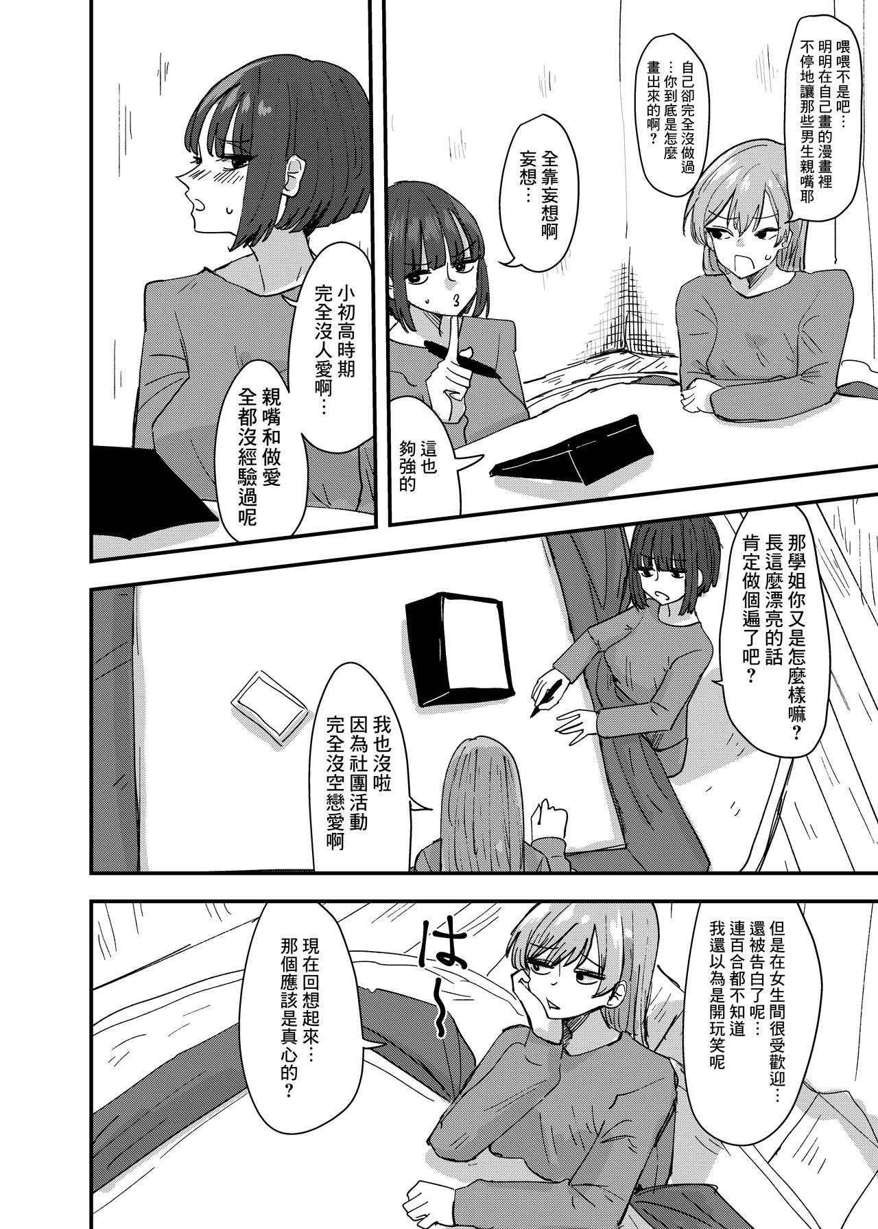 [アウェイ田] 大学の先輩とノリでキスしてたらその日の内に一線超えちゃった話 [中国翻訳]