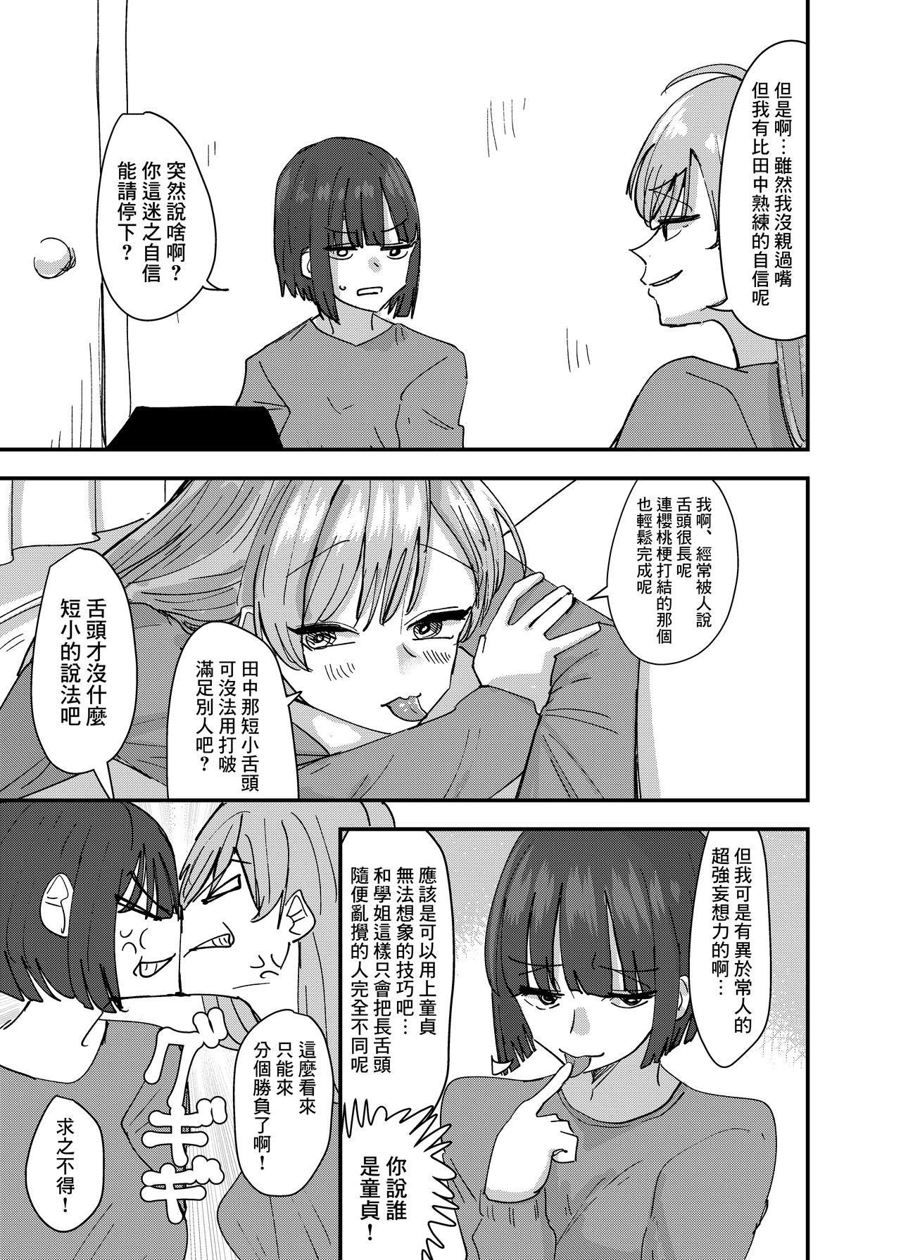 [アウェイ田] 大学の先輩とノリでキスしてたらその日の内に一線超えちゃった話 [中国翻訳]