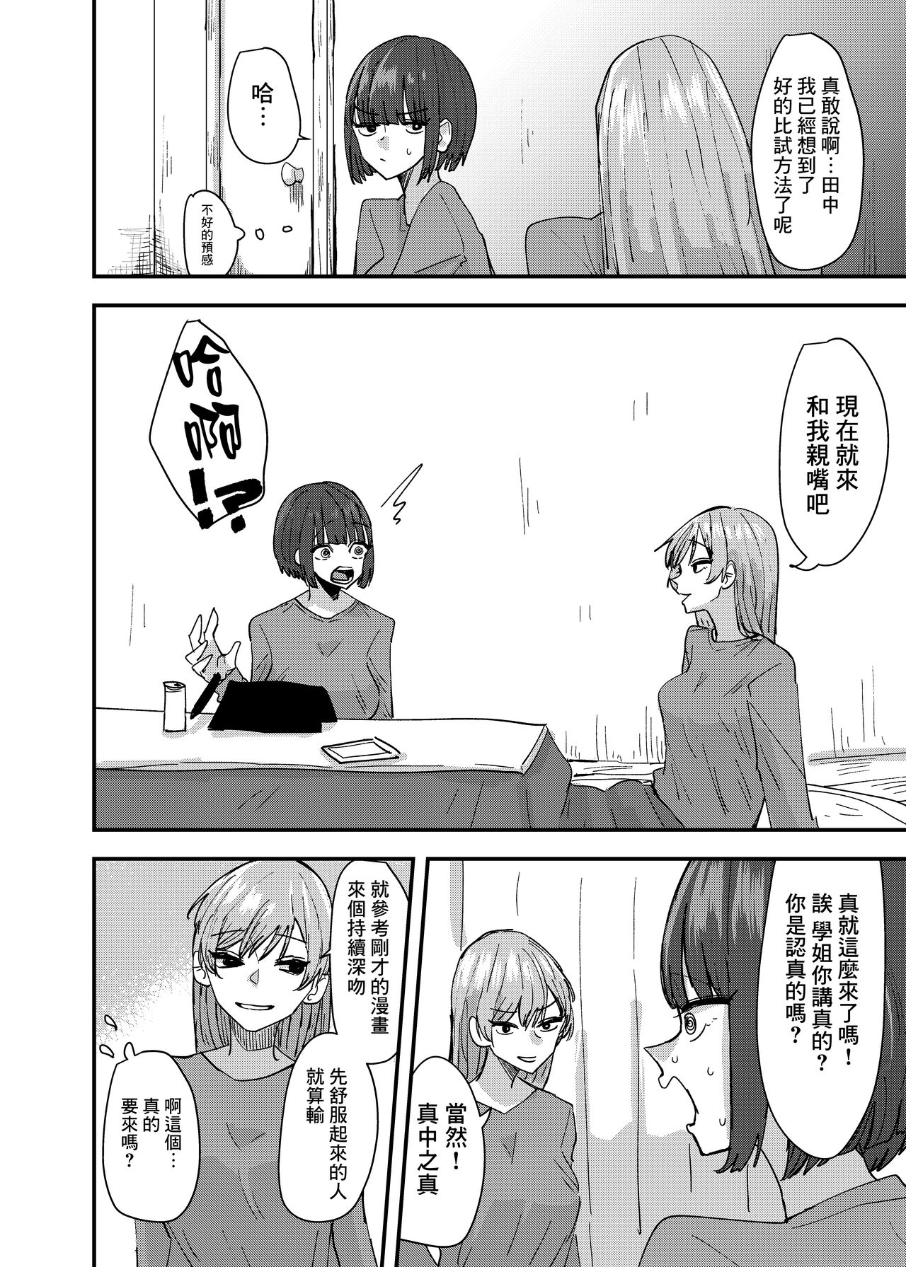 [アウェイ田] 大学の先輩とノリでキスしてたらその日の内に一線超えちゃった話 [中国翻訳]