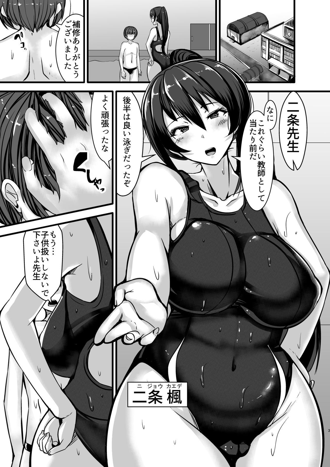 [よったんち (よったん)] 女教師×生徒1～ロッカーの中でムチムチ教師とムレムレ密着セックス