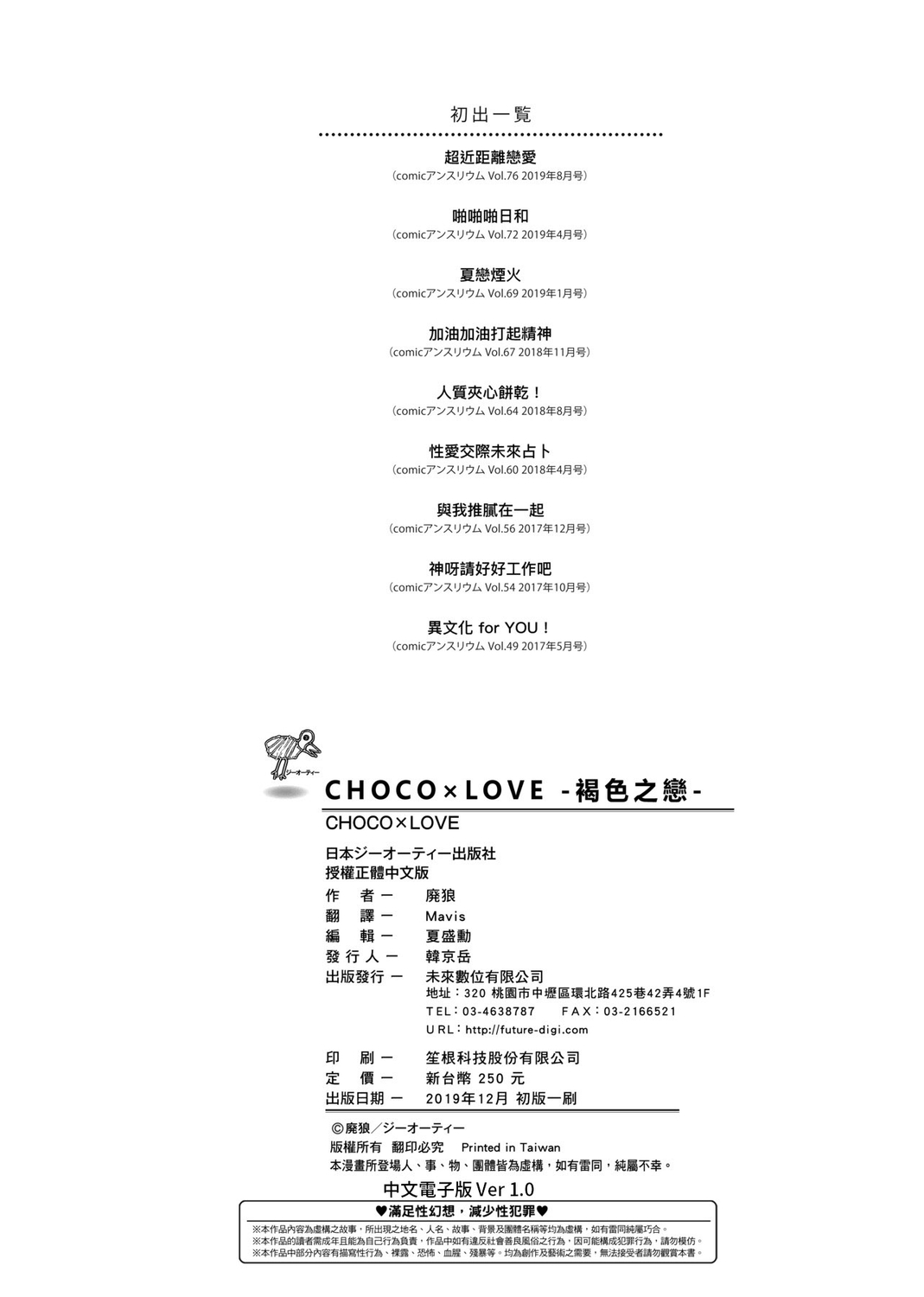 [廃狼] CHOCO×LOVE [中国翻訳] [DL版]