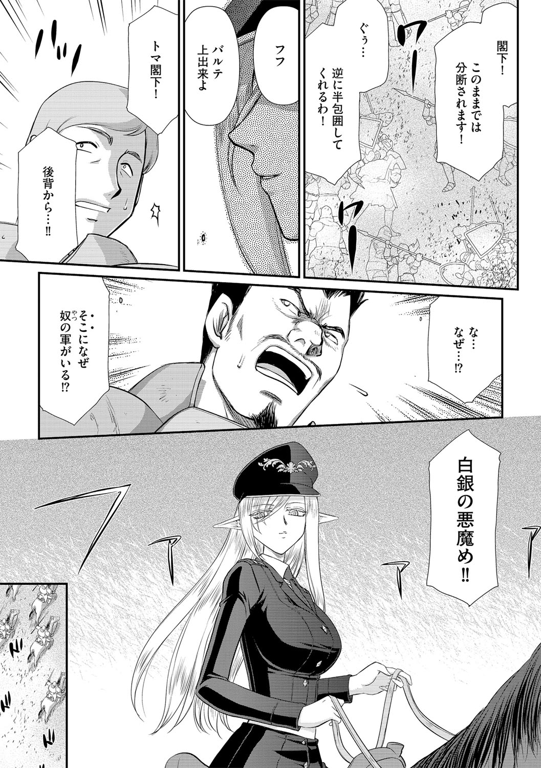 [たいらはじめ] 白銀姫・アンリエットの淫難 1-4