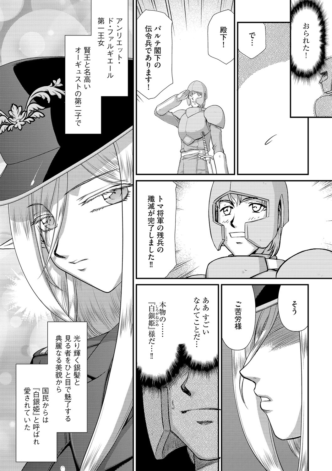 [たいらはじめ] 白銀姫・アンリエットの淫難 1-4