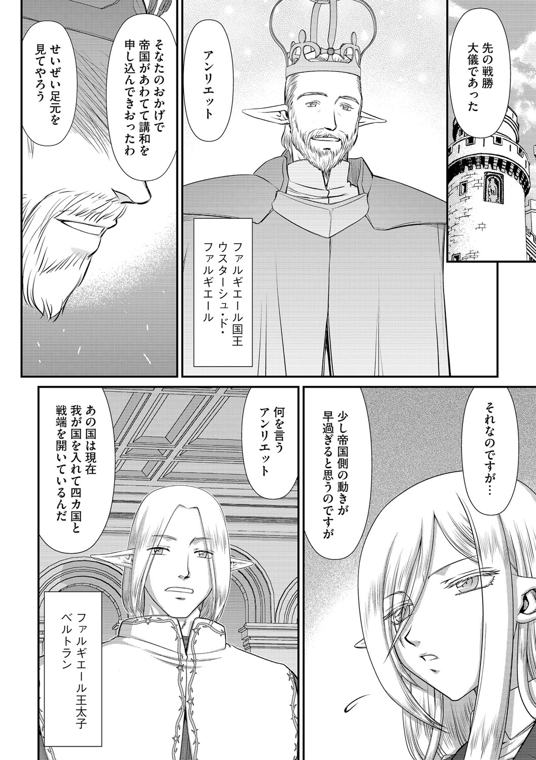 [たいらはじめ] 白銀姫・アンリエットの淫難 1-4