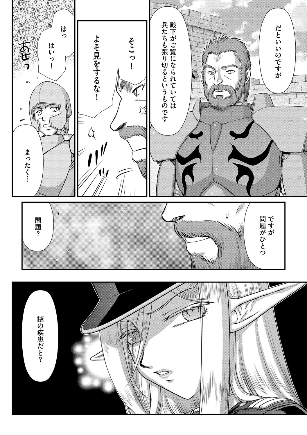 [たいらはじめ] 白銀姫・アンリエットの淫難 1-4