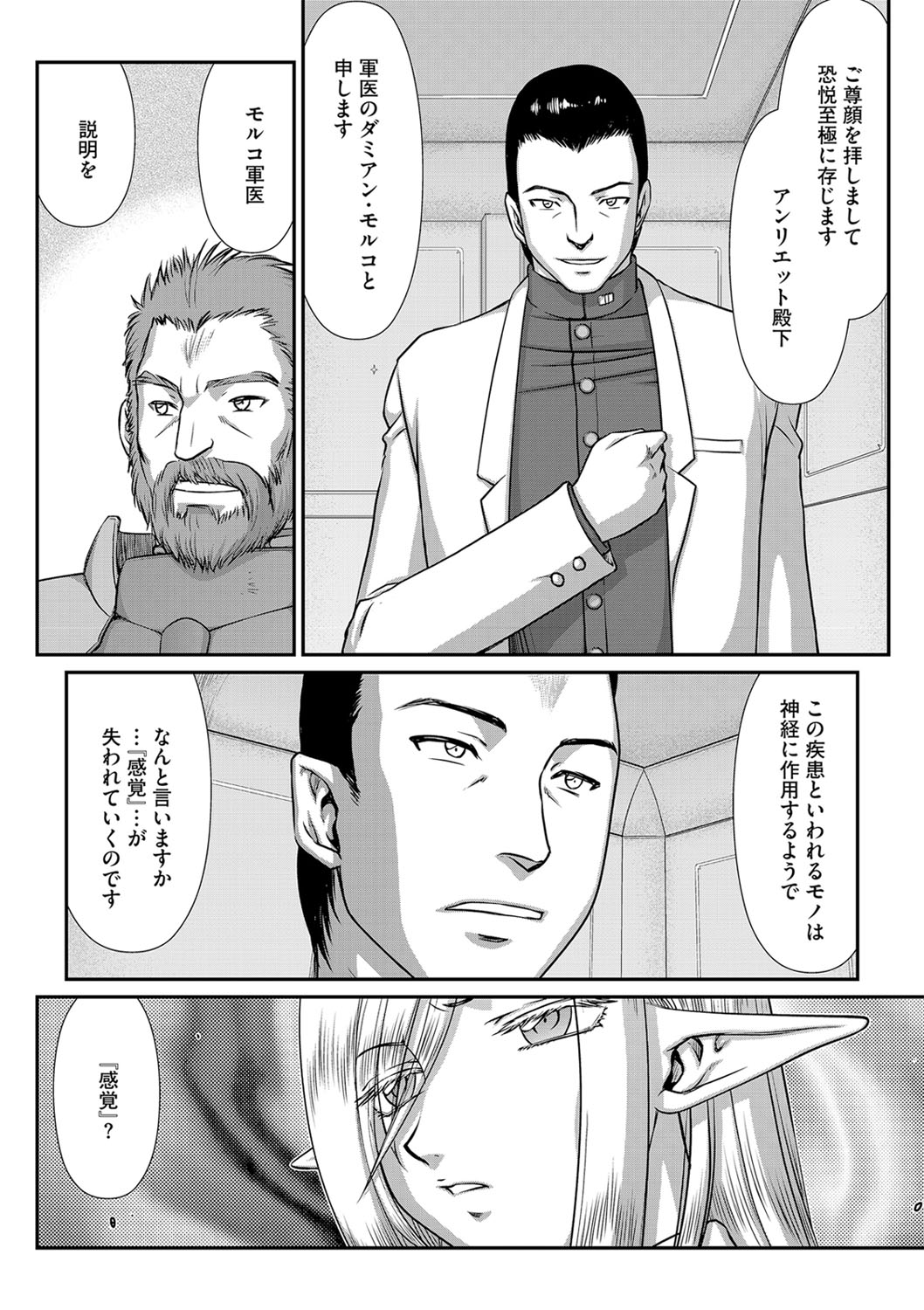 [たいらはじめ] 白銀姫・アンリエットの淫難 1-4