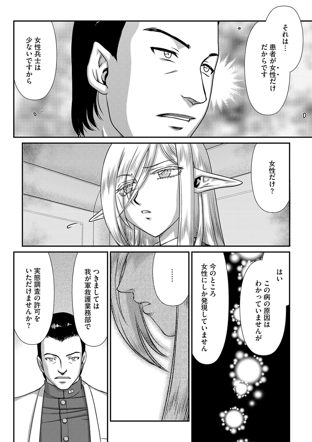 [たいらはじめ] 白銀姫・アンリエットの淫難 1-4