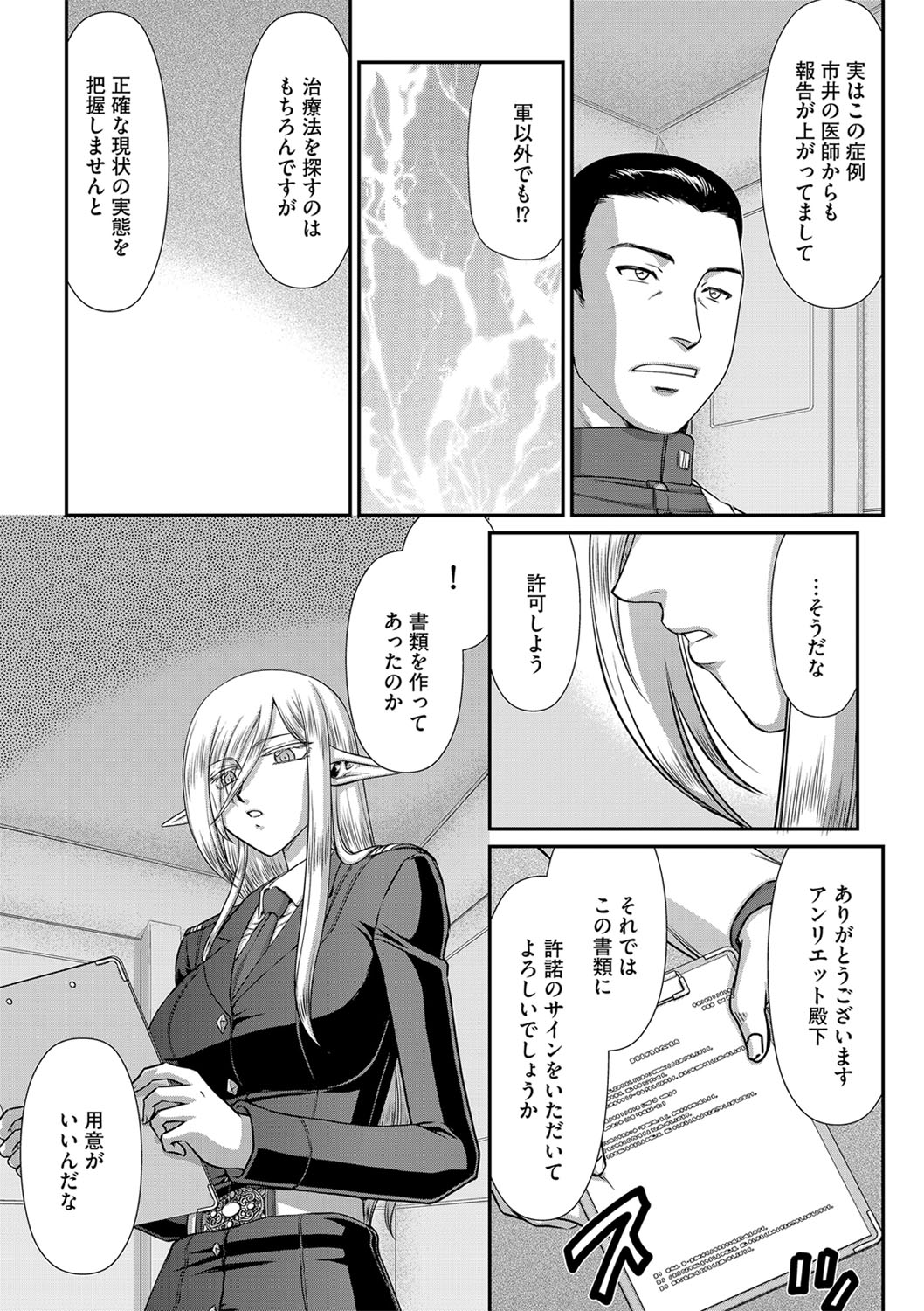 [たいらはじめ] 白銀姫・アンリエットの淫難 1-4