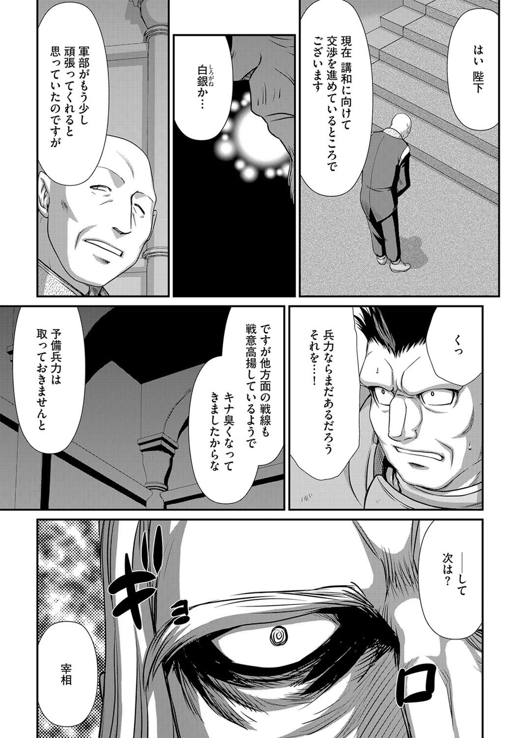 [たいらはじめ] 白銀姫・アンリエットの淫難 1-4