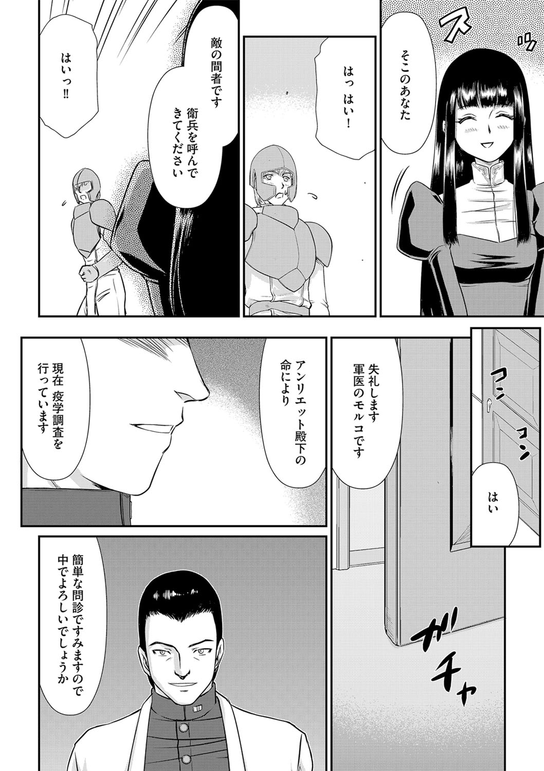 [たいらはじめ] 白銀姫・アンリエットの淫難 1-4