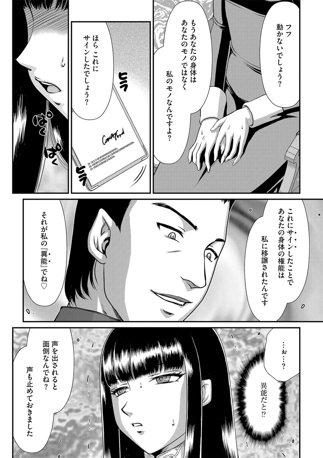 [たいらはじめ] 白銀姫・アンリエットの淫難 1-4