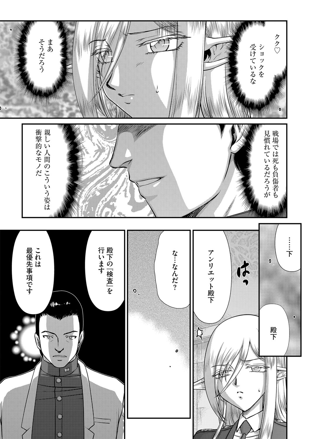 [たいらはじめ] 白銀姫・アンリエットの淫難 1-4